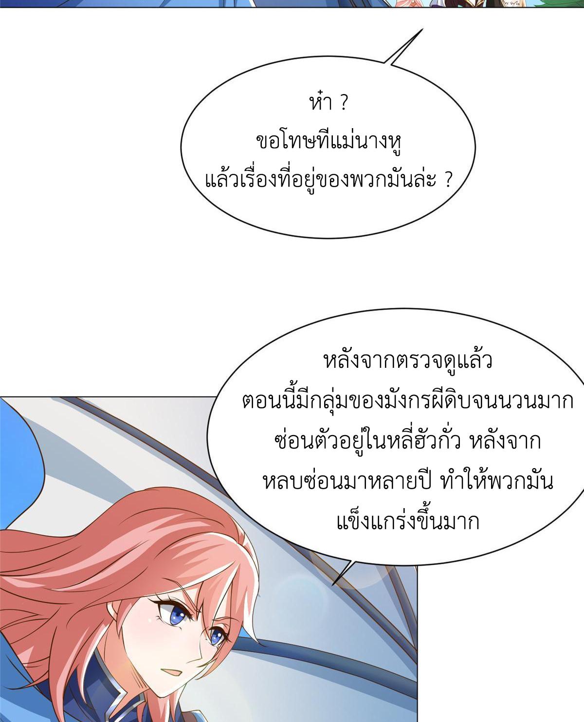 Dragon Master ตอนที่ 140 แปลไทยแปลไทย รูปที่ 15