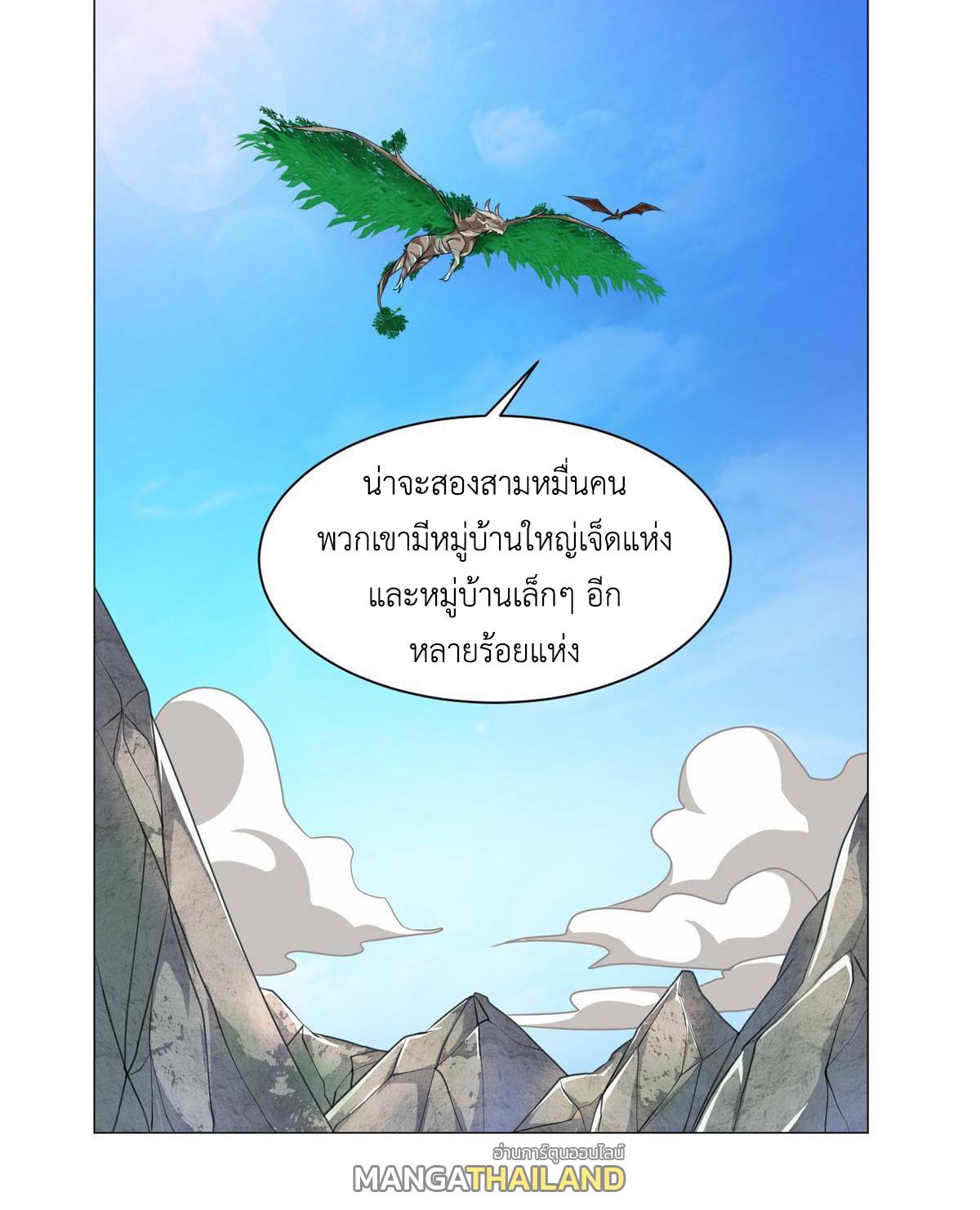 Dragon Master ตอนที่ 140 แปลไทยแปลไทย รูปที่ 20