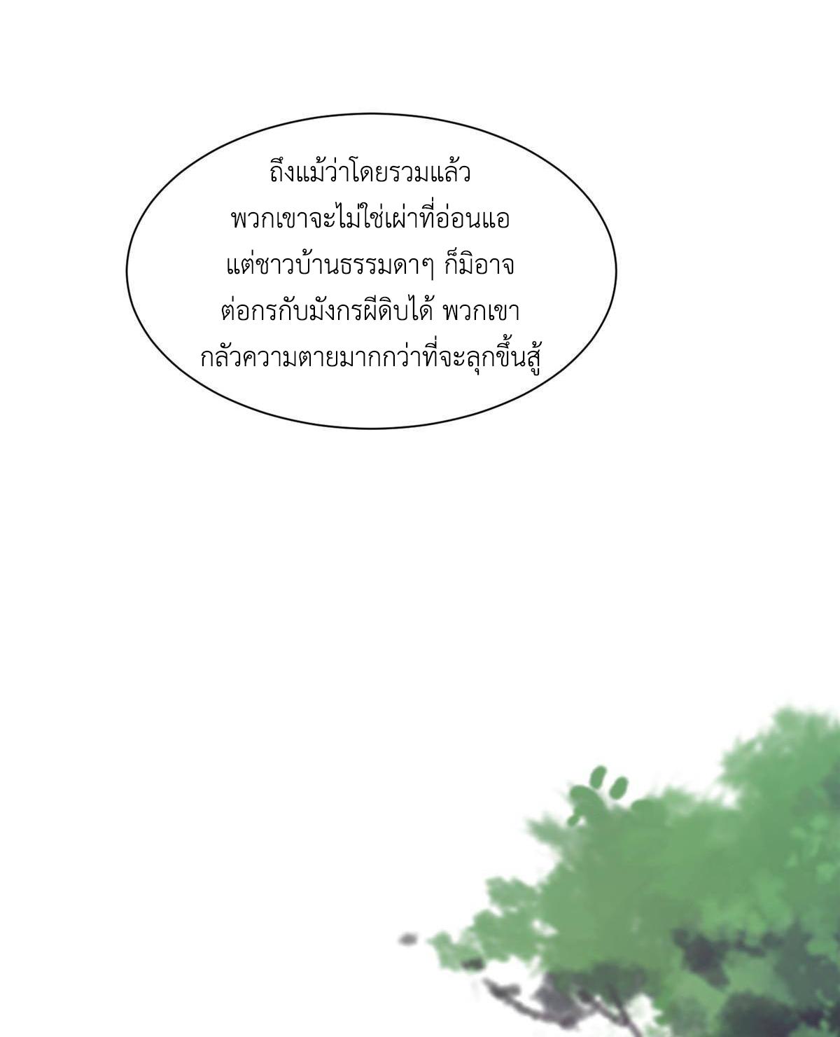 Dragon Master ตอนที่ 140 แปลไทยแปลไทย รูปที่ 21