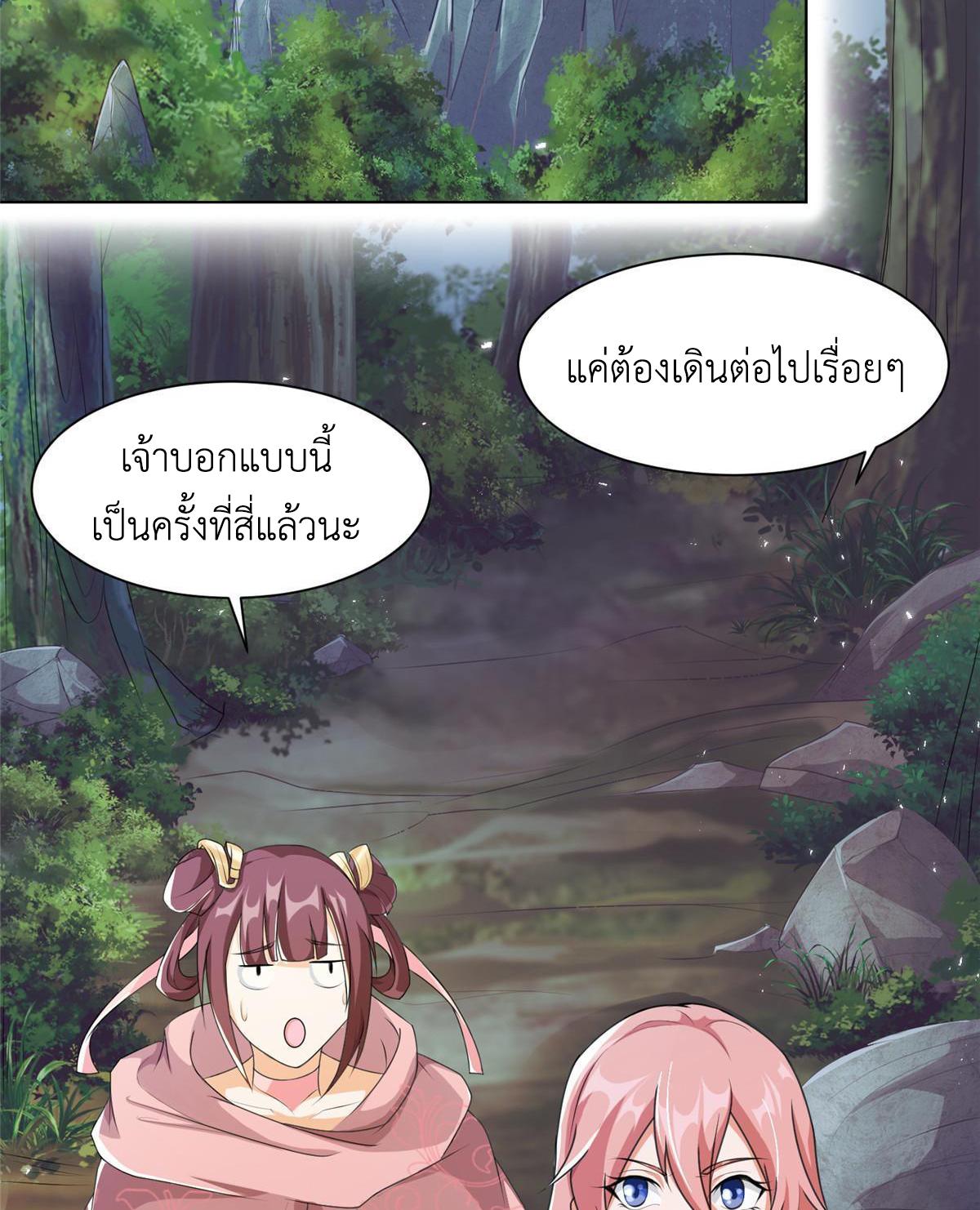 Dragon Master ตอนที่ 140 แปลไทยแปลไทย รูปที่ 23