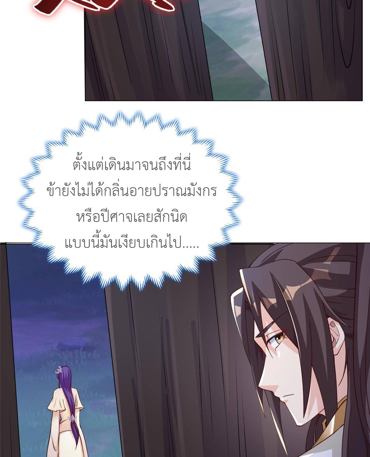 Dragon Master ตอนที่ 140 แปลไทยแปลไทย รูปที่ 33