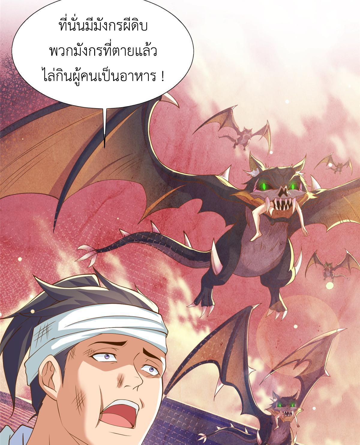 Dragon Master ตอนที่ 140 แปลไทยแปลไทย รูปที่ 4