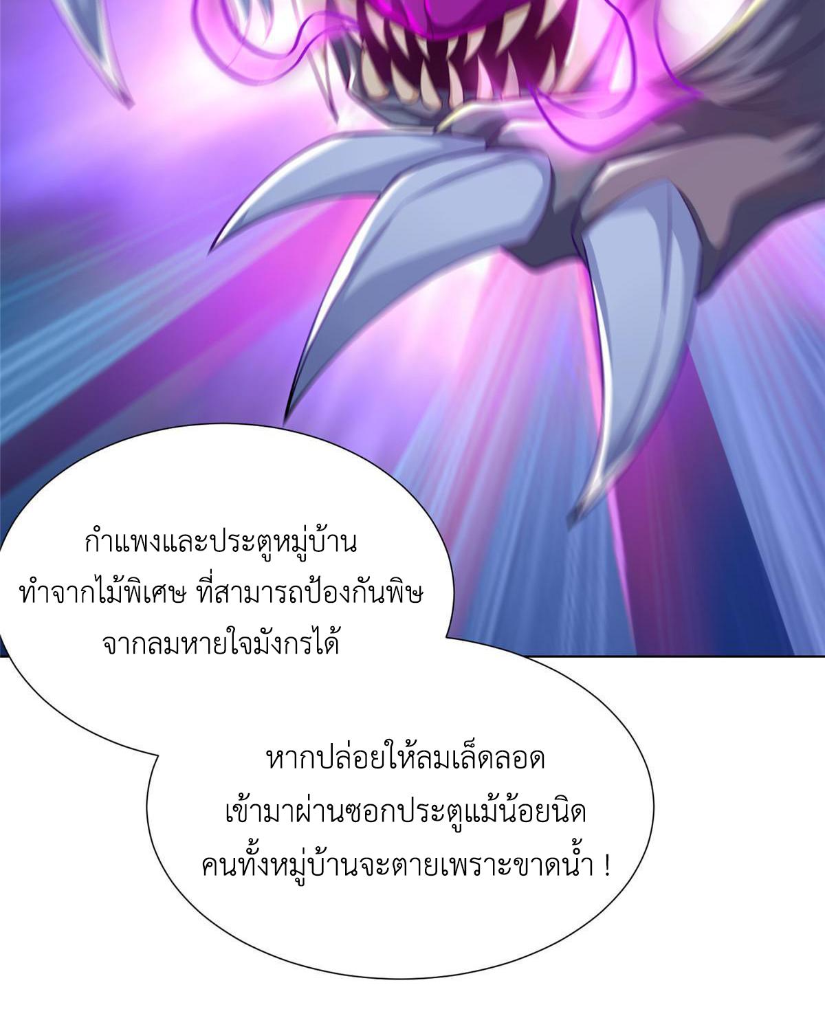 Dragon Master ตอนที่ 140 แปลไทยแปลไทย รูปที่ 44