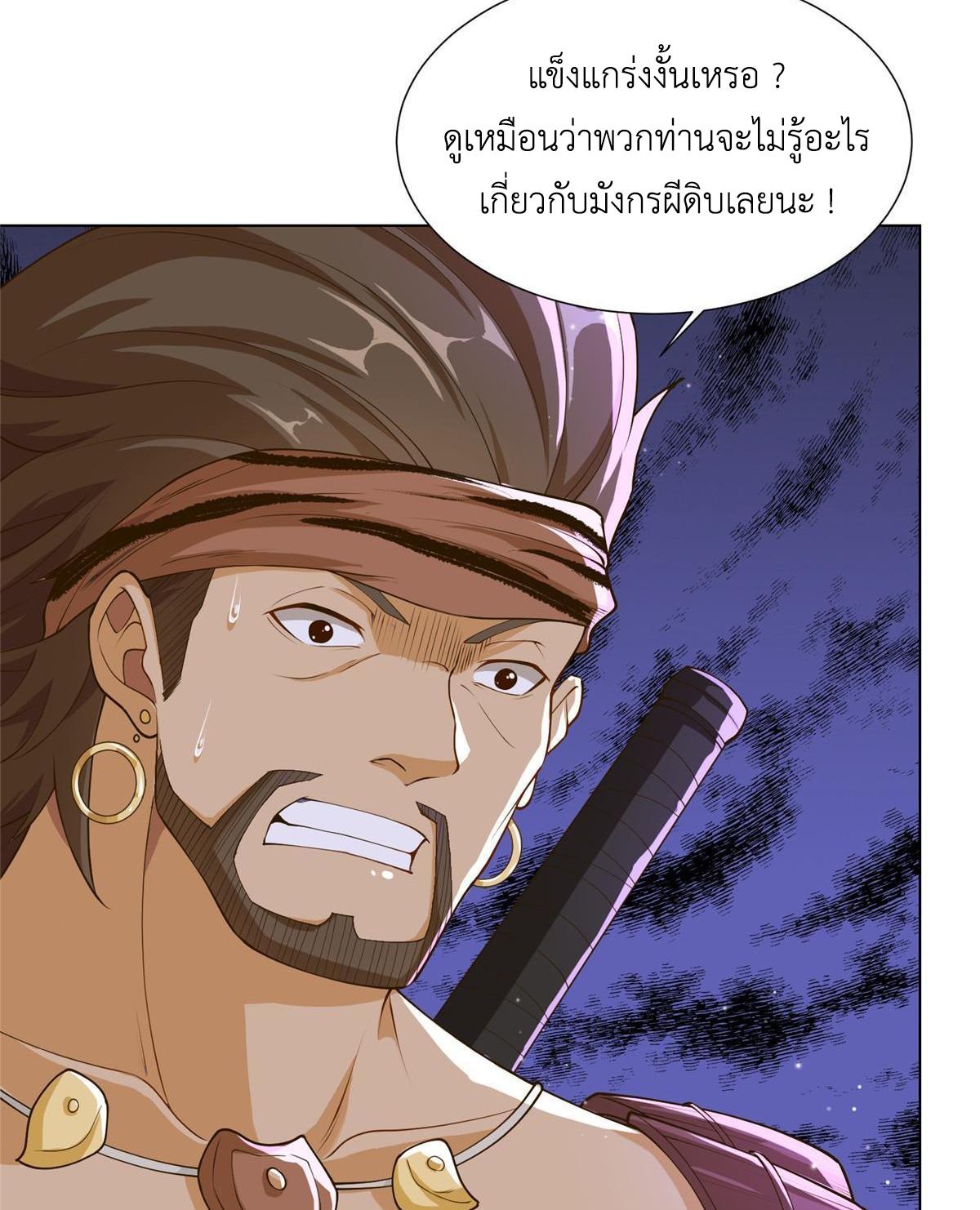 Dragon Master ตอนที่ 140 แปลไทยแปลไทย รูปที่ 47