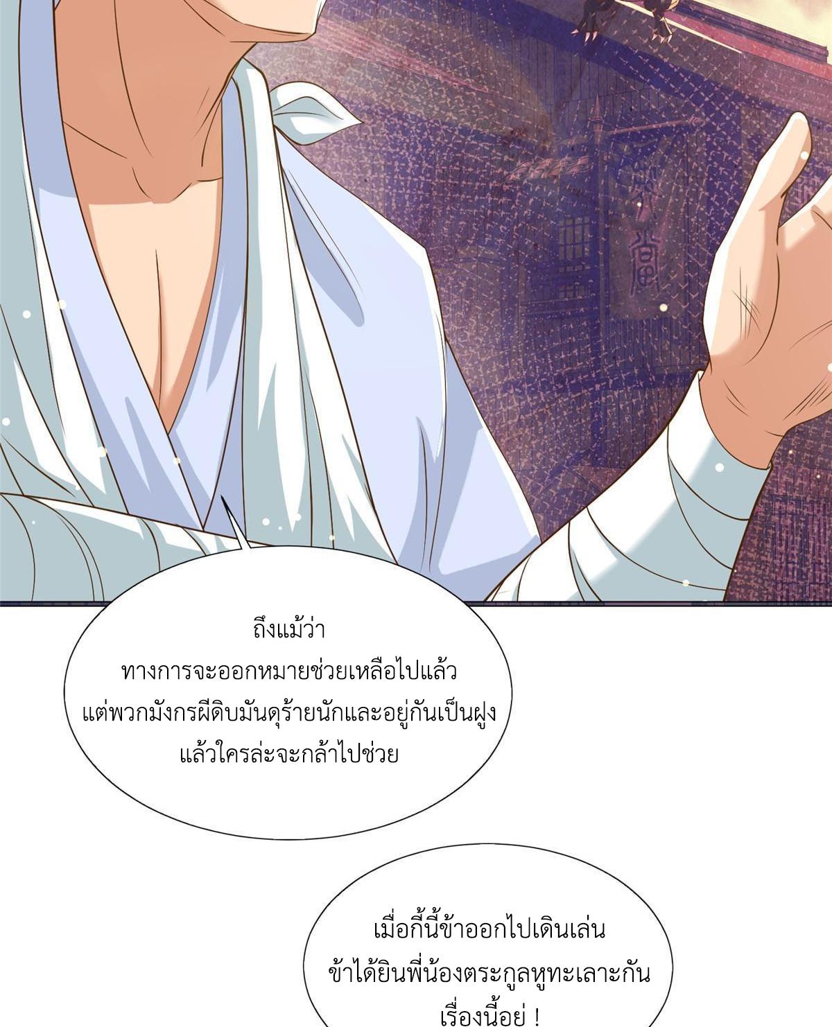 Dragon Master ตอนที่ 140 แปลไทยแปลไทย รูปที่ 5