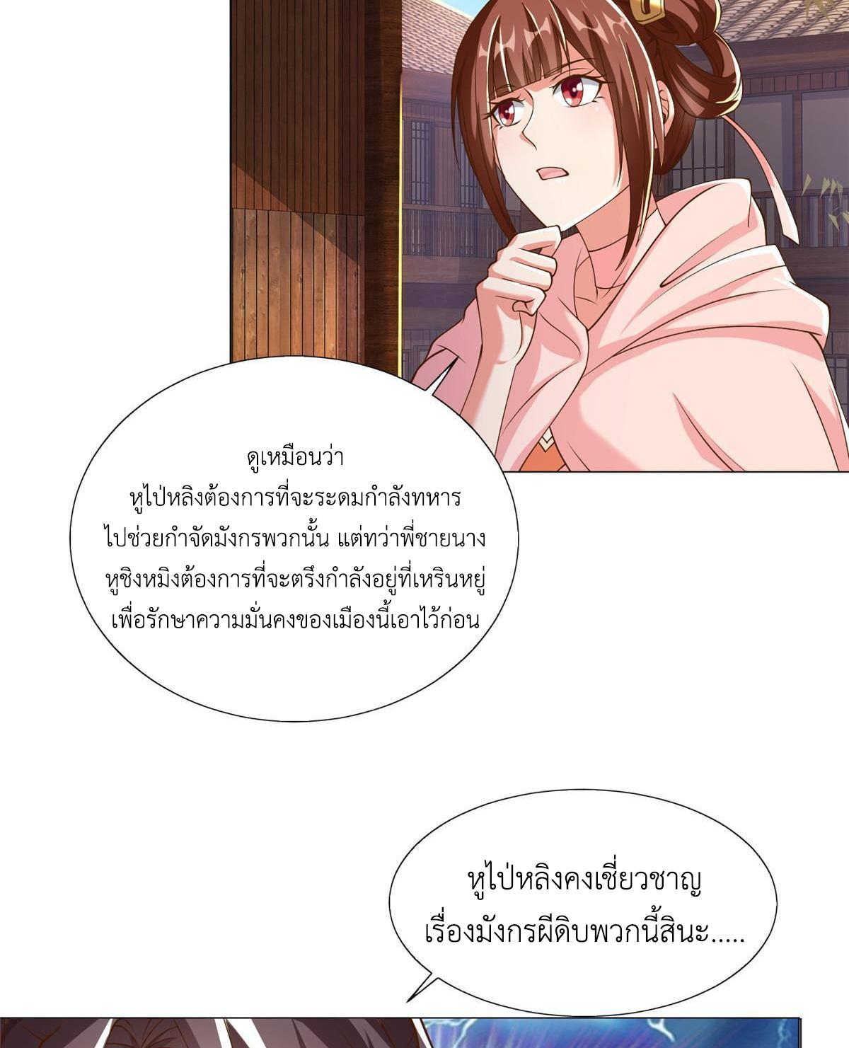 Dragon Master ตอนที่ 140 แปลไทยแปลไทย รูปที่ 7