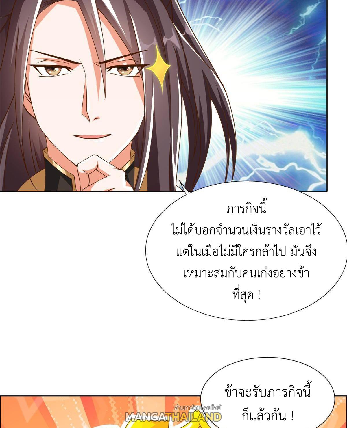 Dragon Master ตอนที่ 140 แปลไทยแปลไทย รูปที่ 8