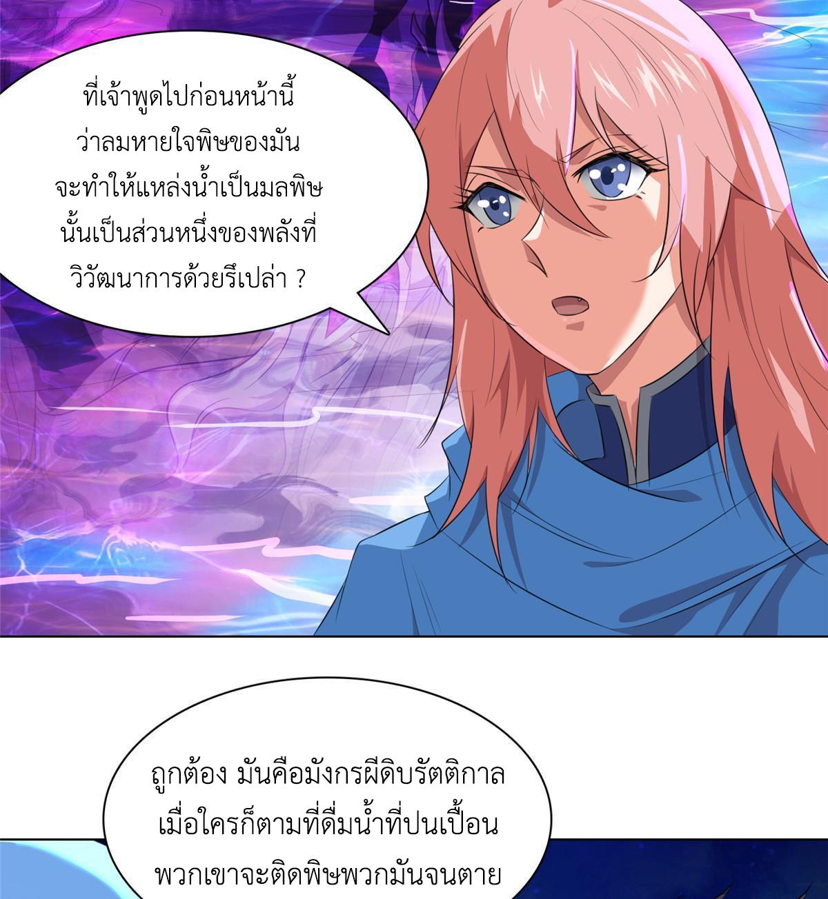 Dragon Master ตอนที่ 142 แปลไทยแปลไทย รูปที่ 13