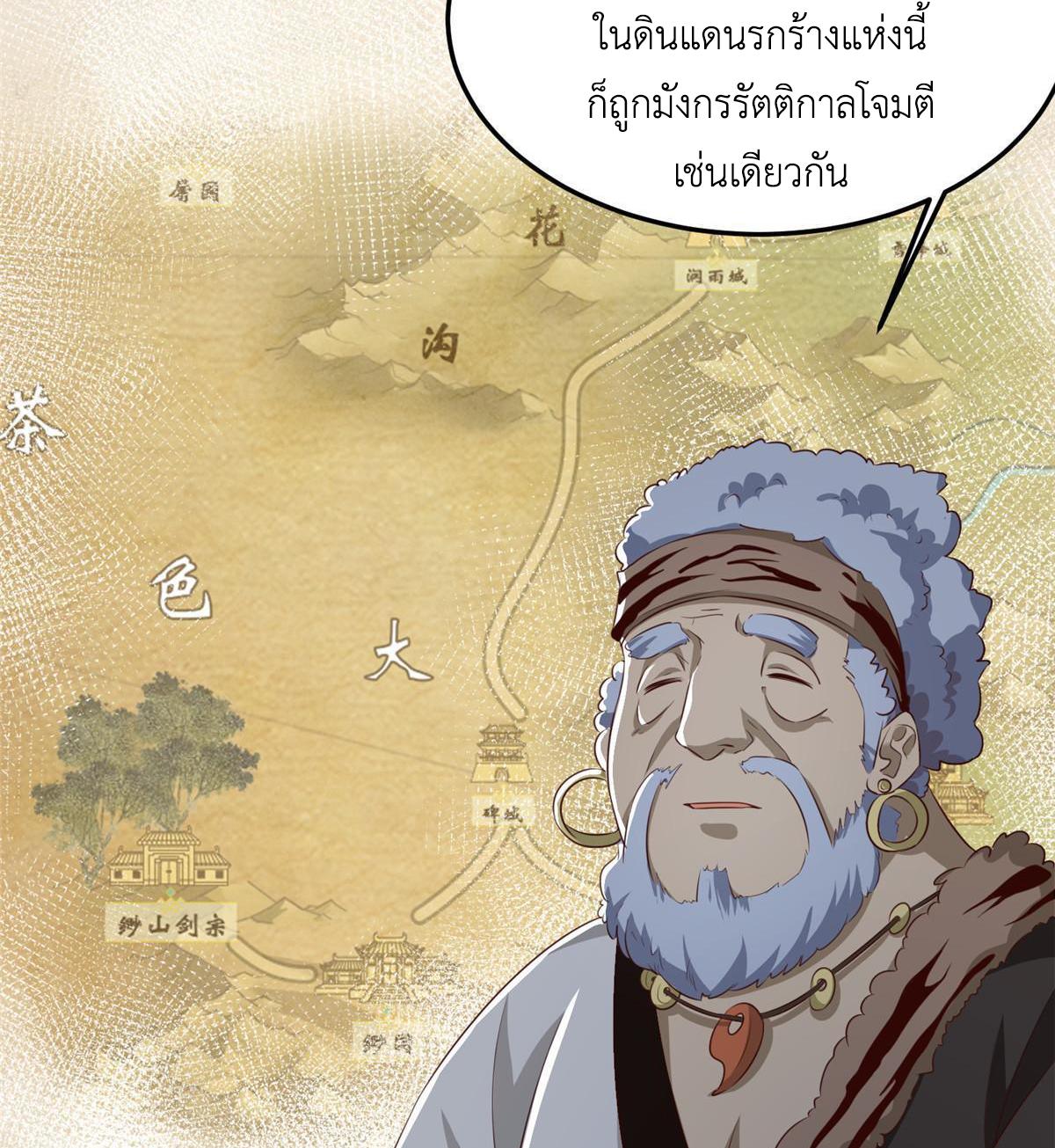 Dragon Master ตอนที่ 142 แปลไทยแปลไทย รูปที่ 17