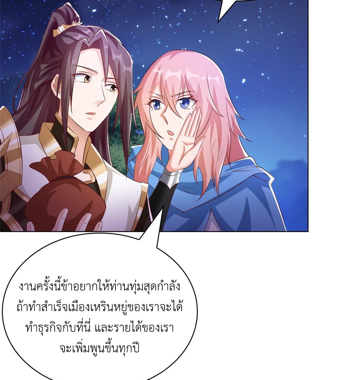 Dragon Master ตอนที่ 142 แปลไทยแปลไทย รูปที่ 28