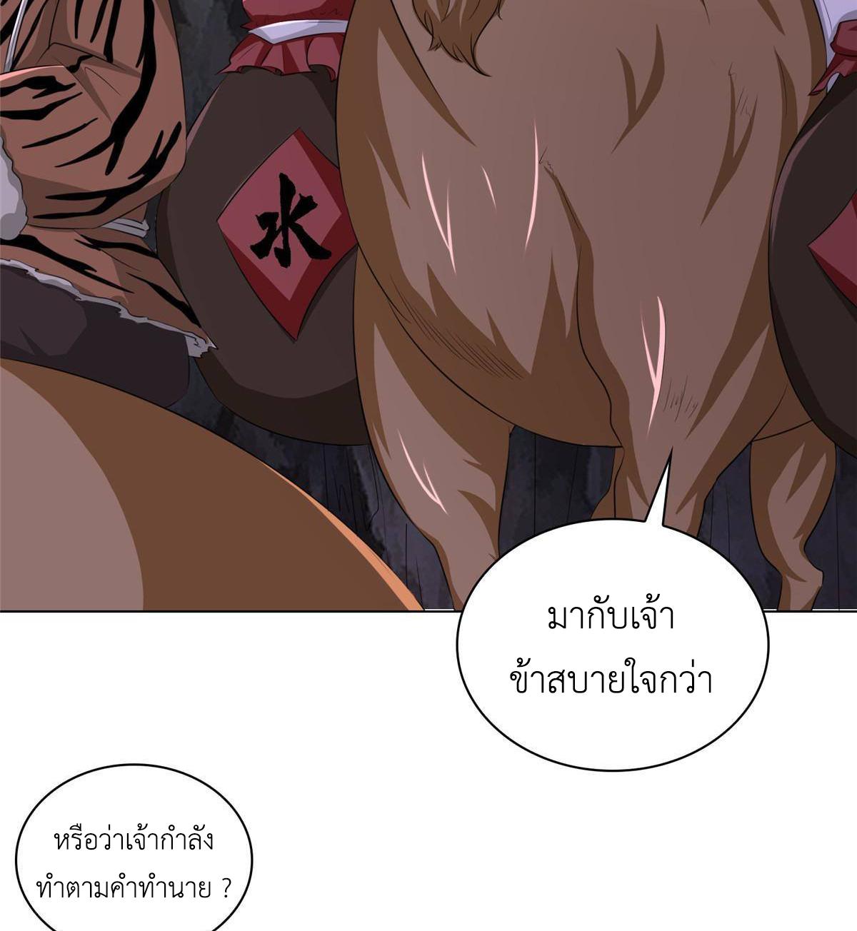 Dragon Master ตอนที่ 142 แปลไทยแปลไทย รูปที่ 36