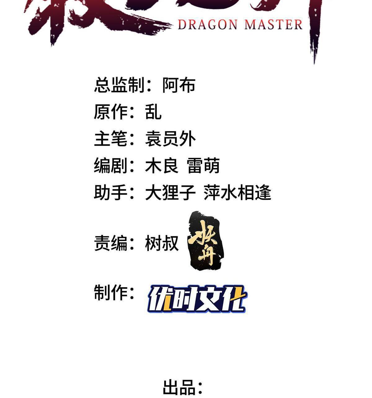 Dragon Master ตอนที่ 143 แปลไทยแปลไทย รูปที่ 3