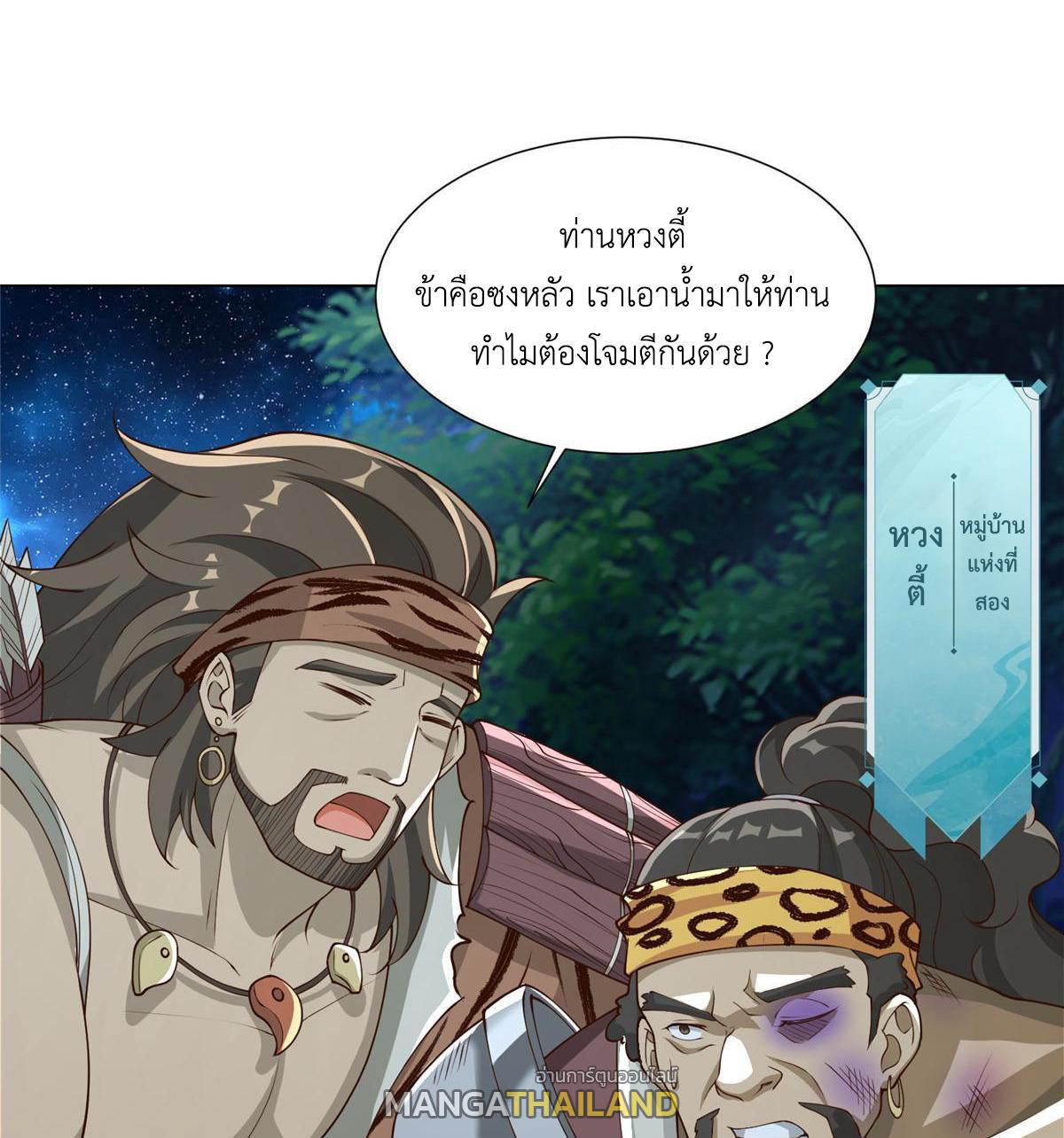 Dragon Master ตอนที่ 143 แปลไทยแปลไทย รูปที่ 32