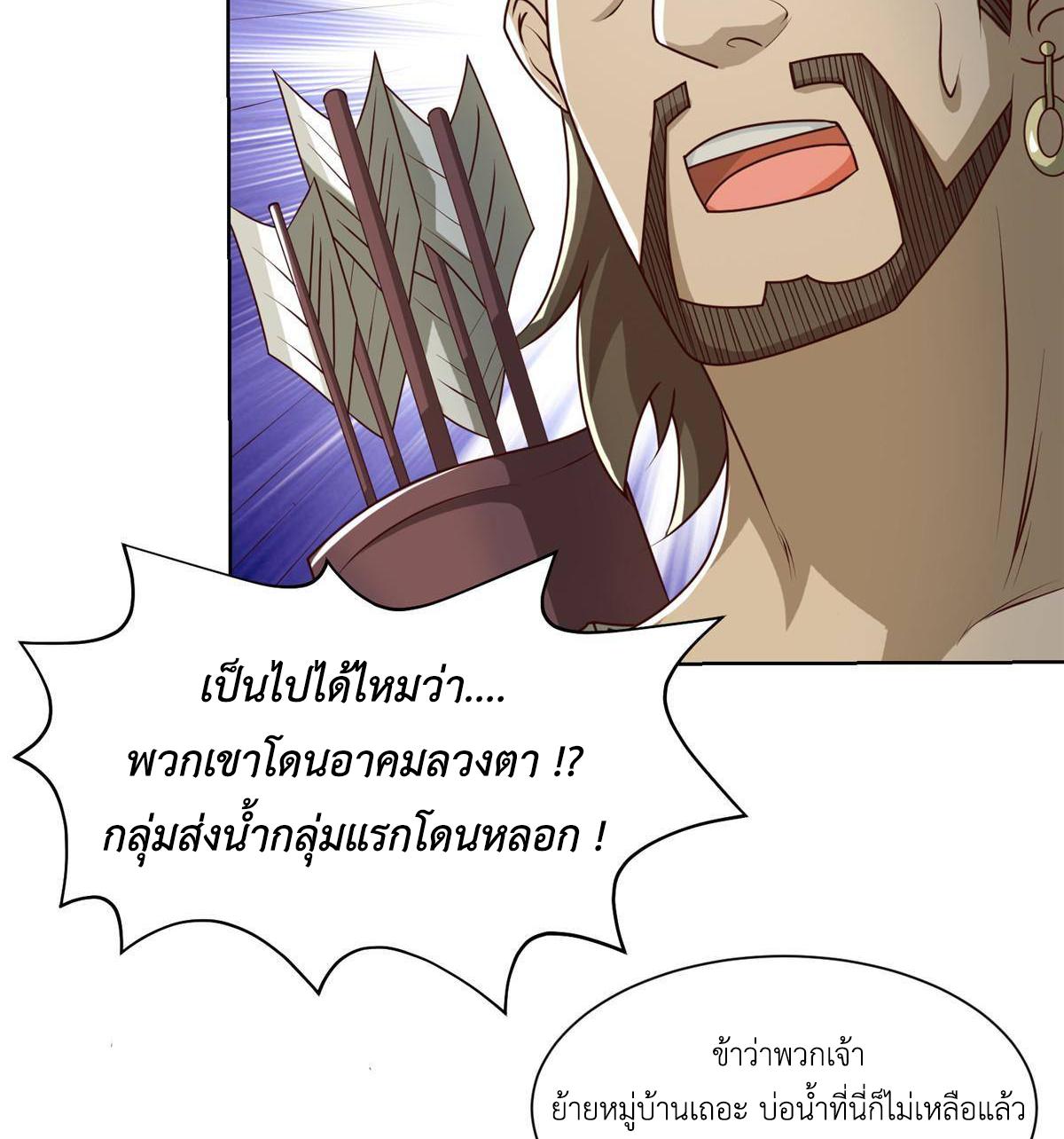 Dragon Master ตอนที่ 143 แปลไทยแปลไทย รูปที่ 36