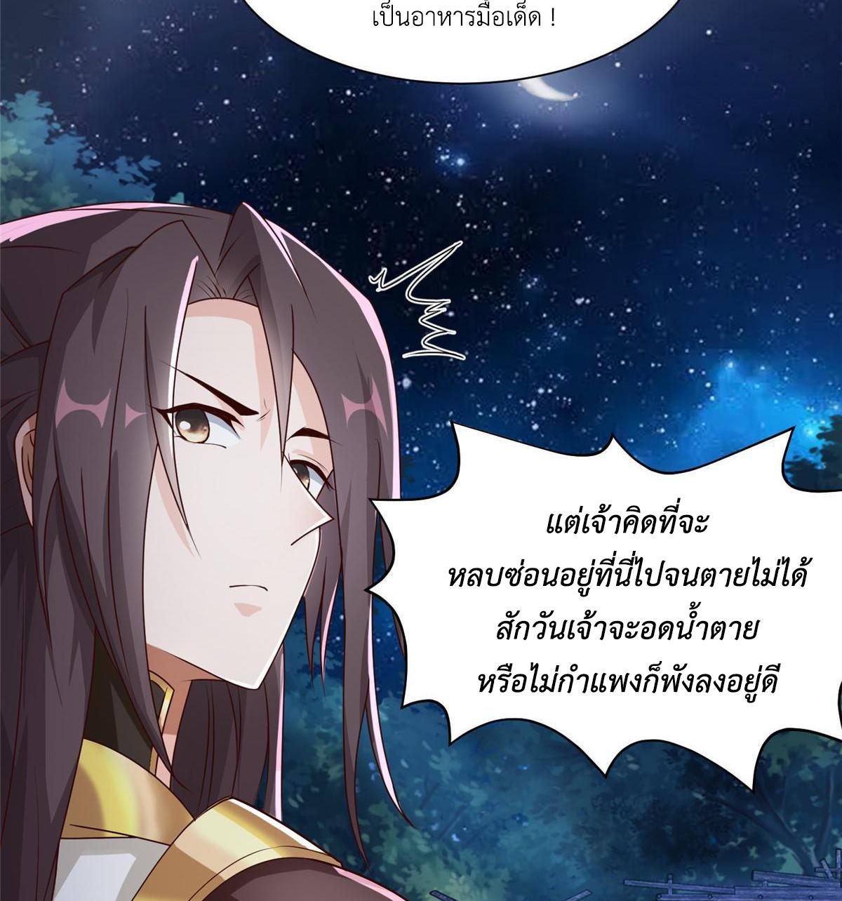 Dragon Master ตอนที่ 143 แปลไทยแปลไทย รูปที่ 38