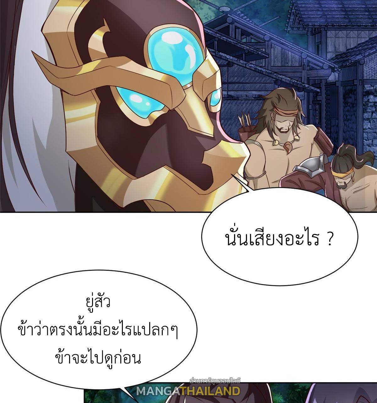 Dragon Master ตอนที่ 143 แปลไทยแปลไทย รูปที่ 39