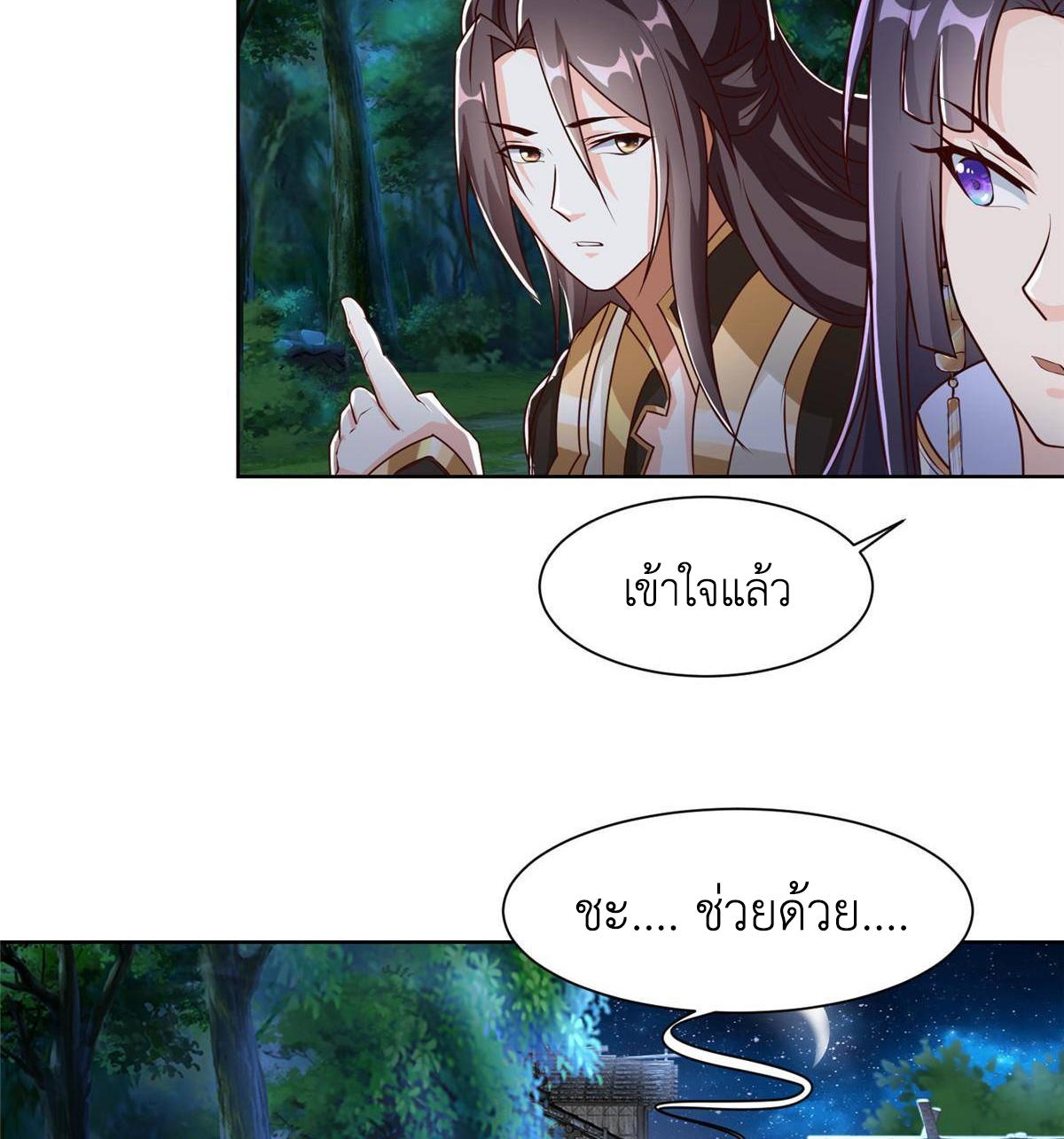 Dragon Master ตอนที่ 143 แปลไทยแปลไทย รูปที่ 40