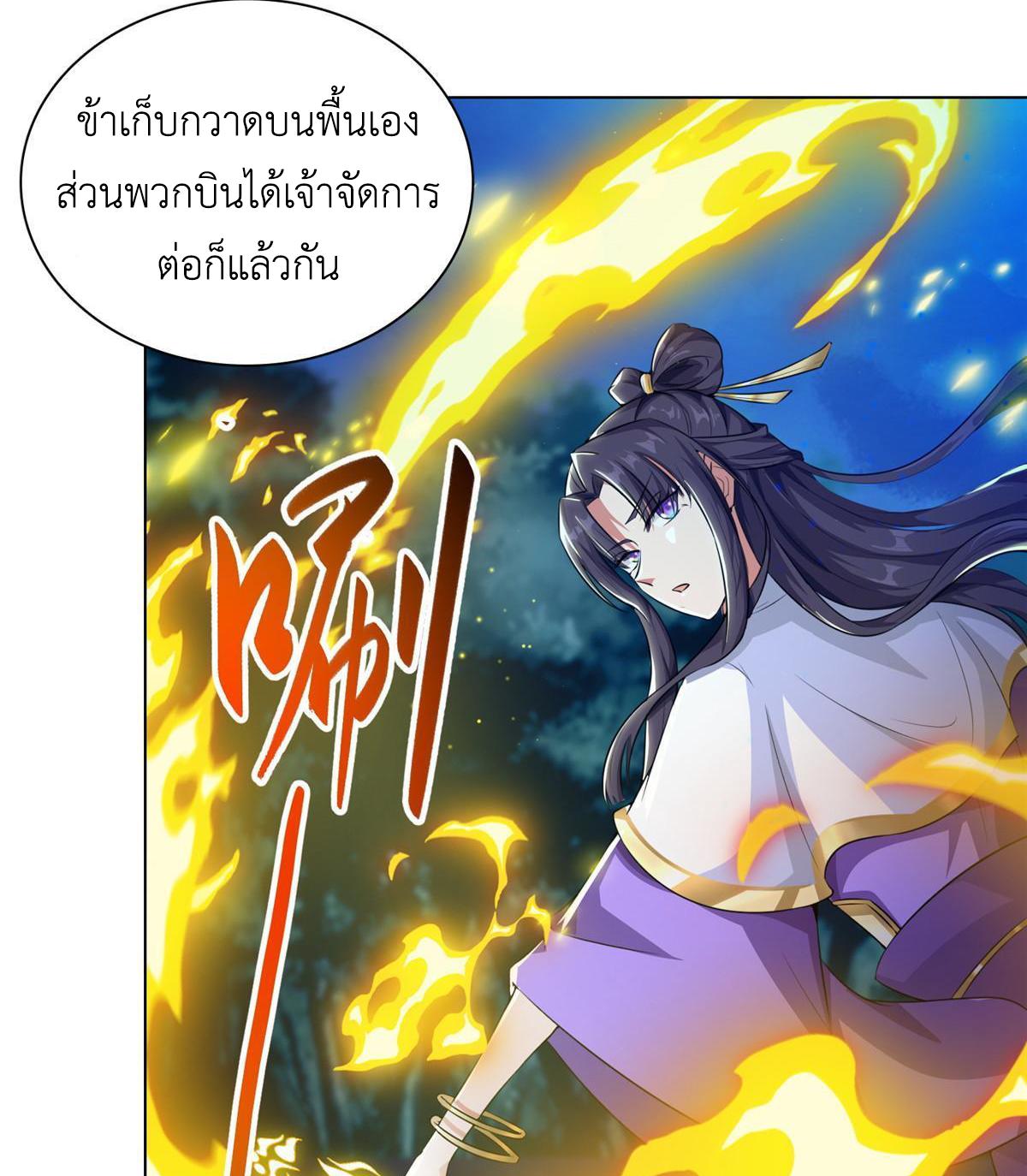 Dragon Master ตอนที่ 145 แปลไทยแปลไทย รูปที่ 10