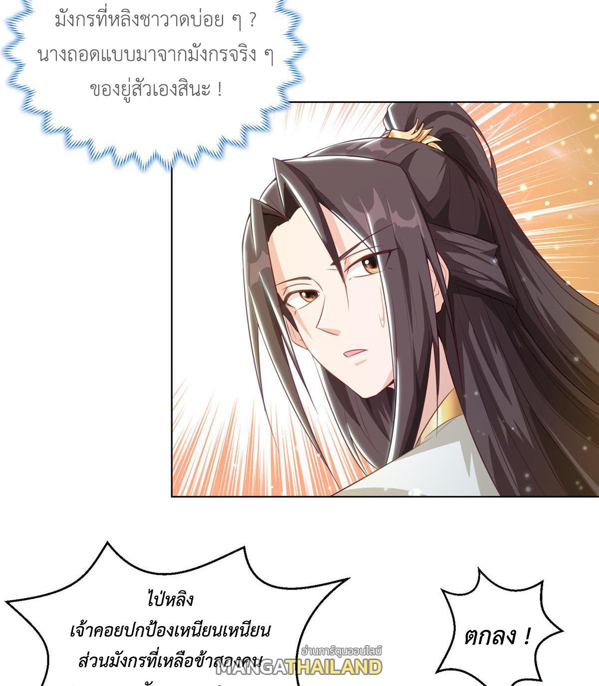 Dragon Master ตอนที่ 145 แปลไทยแปลไทย รูปที่ 15