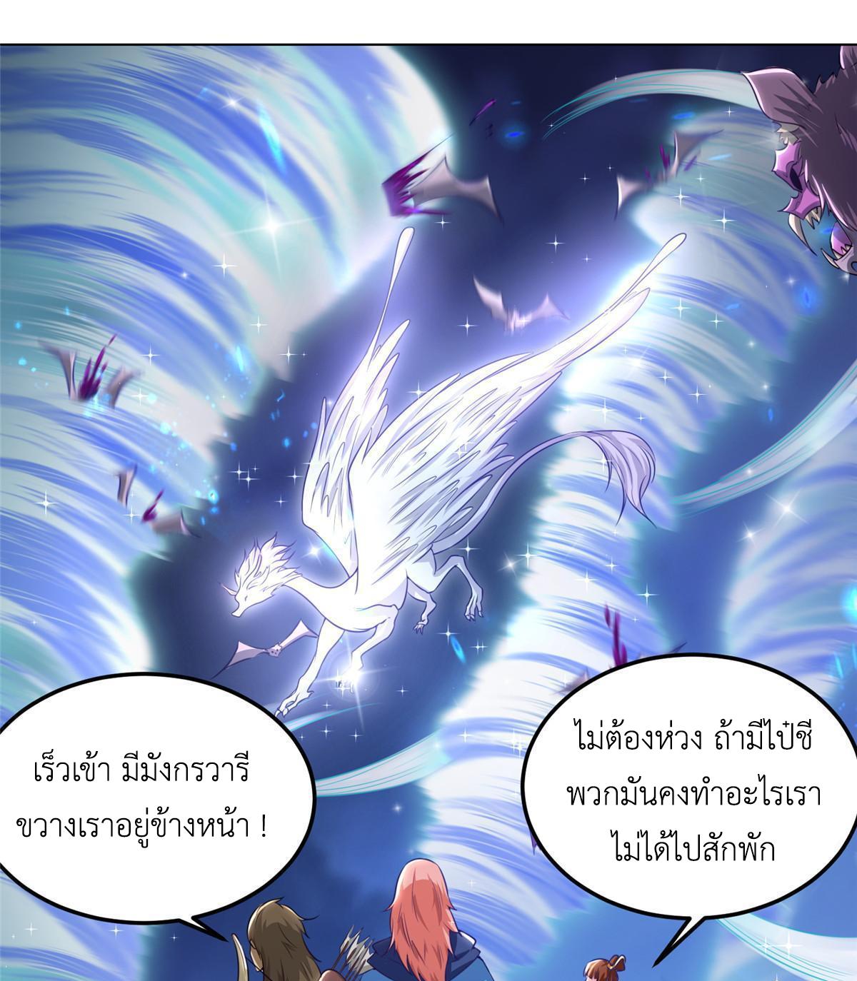 Dragon Master ตอนที่ 145 แปลไทยแปลไทย รูปที่ 20