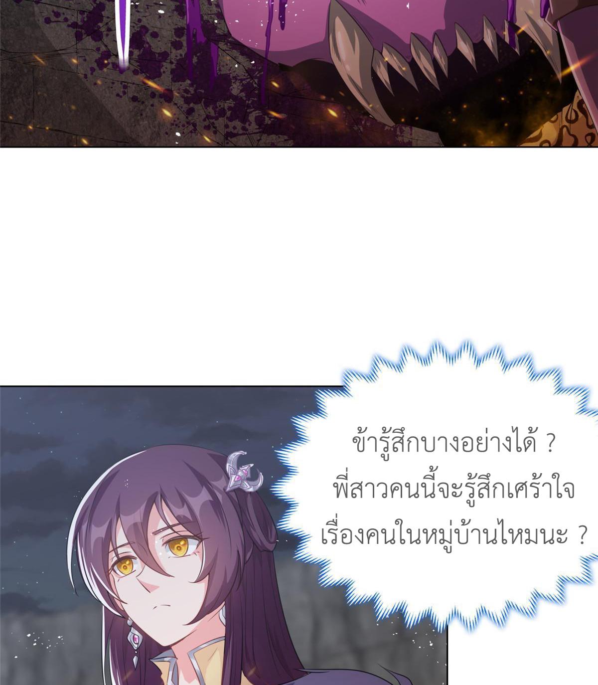 Dragon Master ตอนที่ 145 แปลไทยแปลไทย รูปที่ 37