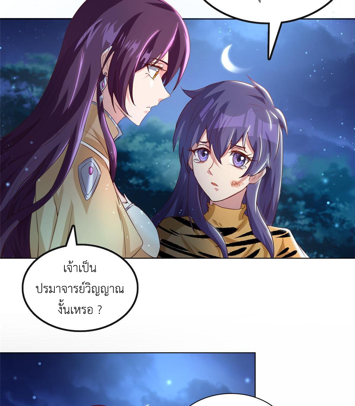 Dragon Master ตอนที่ 145 แปลไทยแปลไทย รูปที่ 39