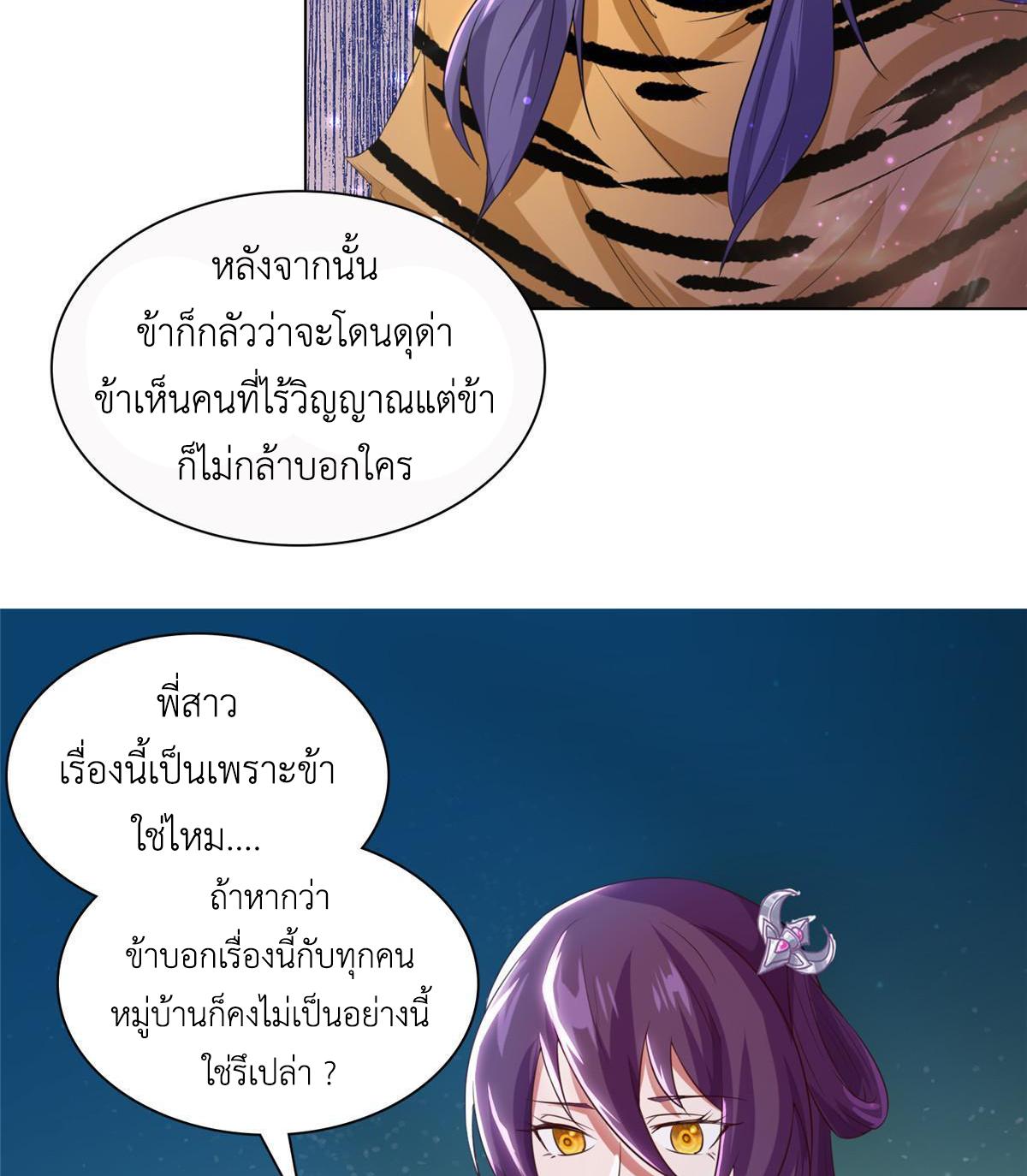 Dragon Master ตอนที่ 145 แปลไทยแปลไทย รูปที่ 44