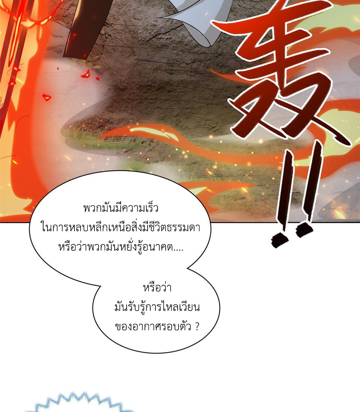 Dragon Master ตอนที่ 145 แปลไทยแปลไทย รูปที่ 49