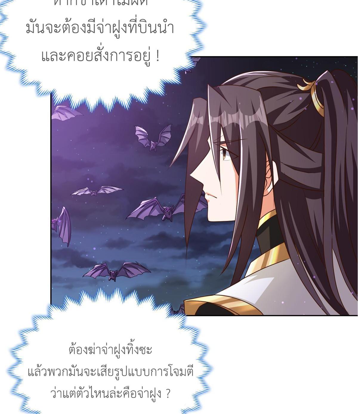 Dragon Master ตอนที่ 146 แปลไทยแปลไทย รูปที่ 10