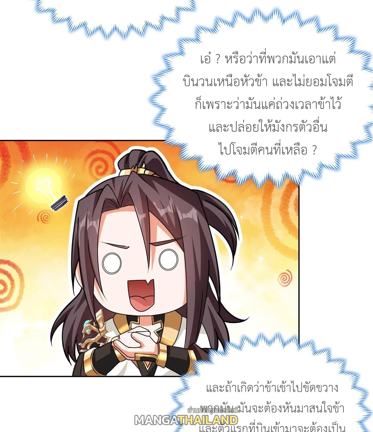 Dragon Master ตอนที่ 146 แปลไทยแปลไทย รูปที่ 11