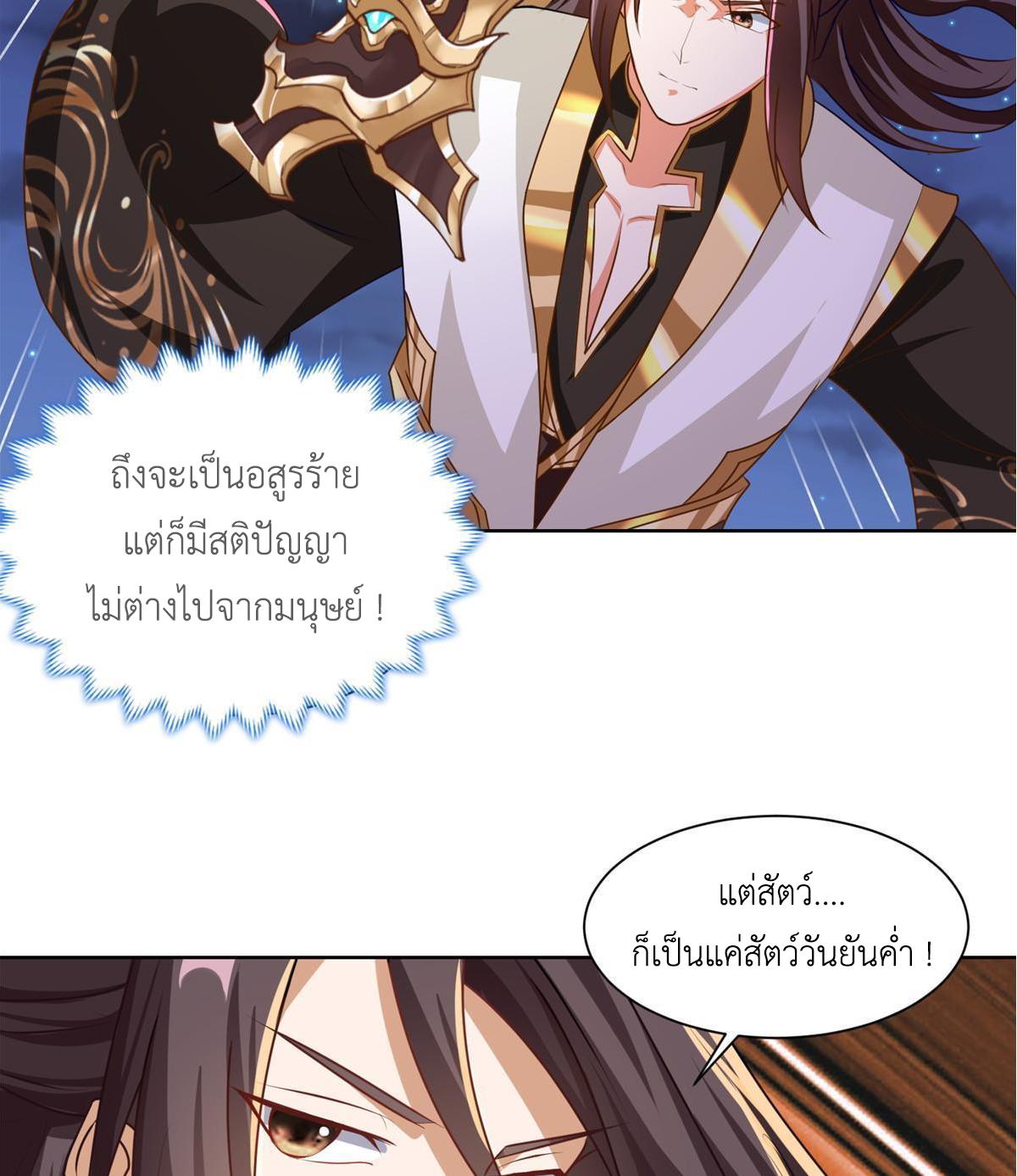 Dragon Master ตอนที่ 146 แปลไทยแปลไทย รูปที่ 15