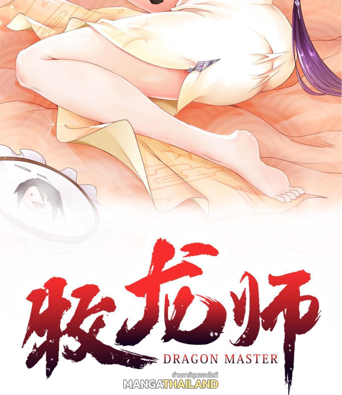 Dragon Master ตอนที่ 146 แปลไทยแปลไทย รูปที่ 2