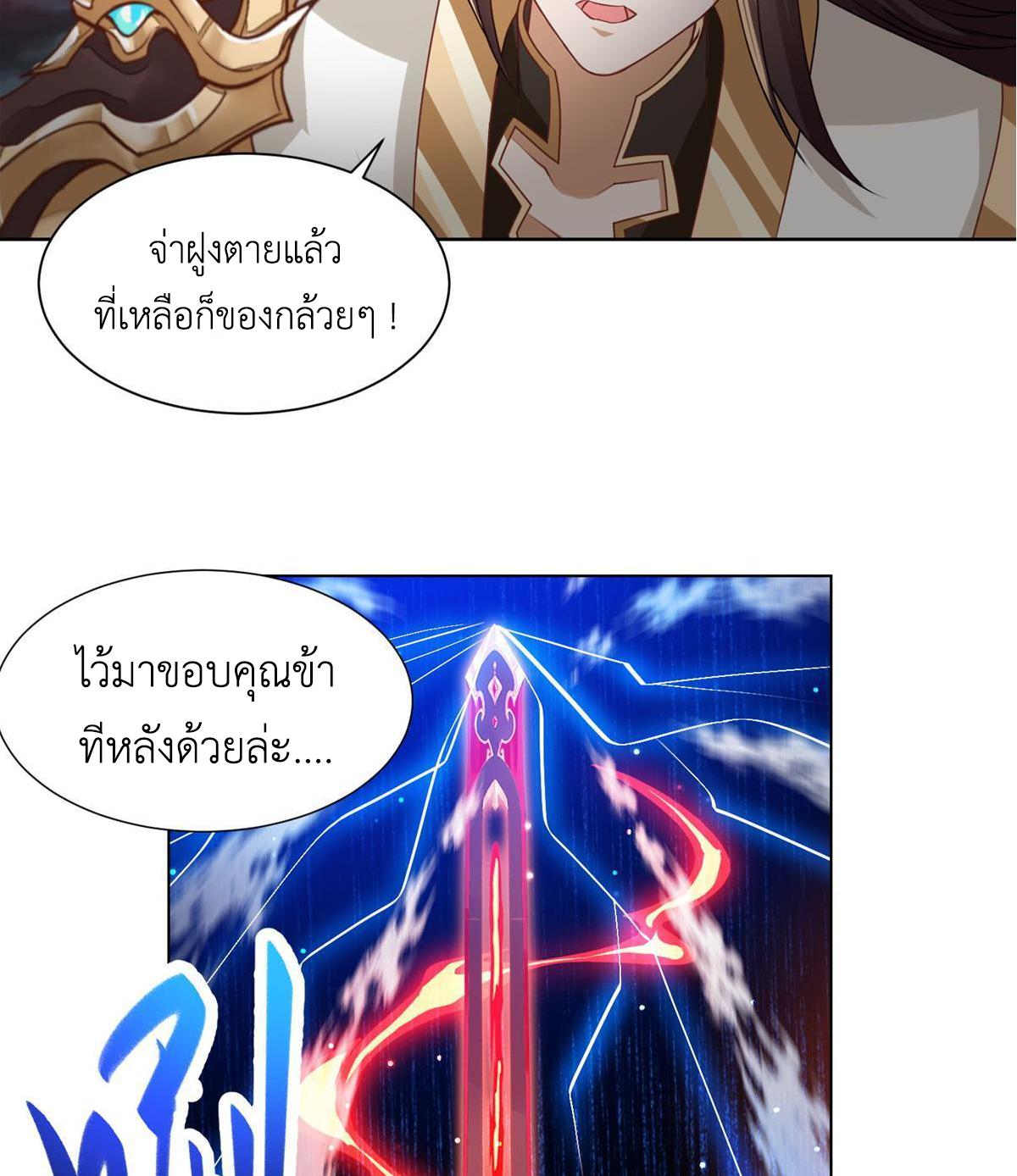 Dragon Master ตอนที่ 146 แปลไทยแปลไทย รูปที่ 21