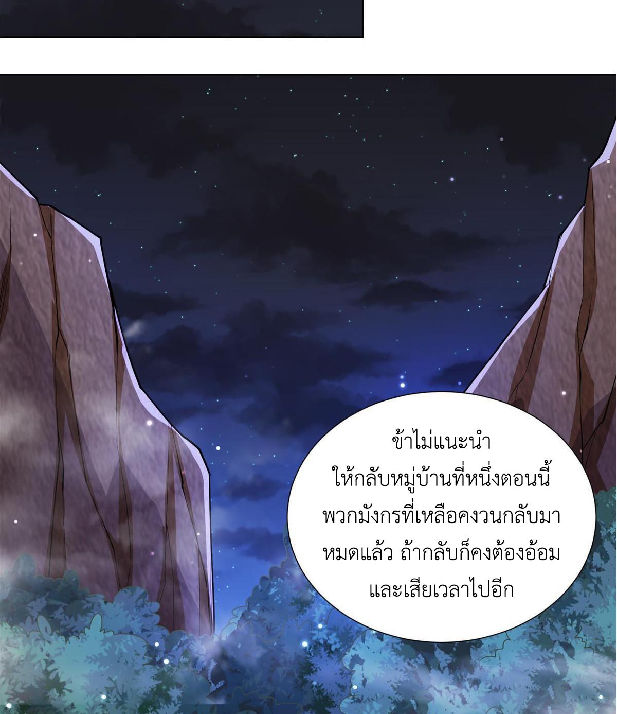 Dragon Master ตอนที่ 146 แปลไทยแปลไทย รูปที่ 29