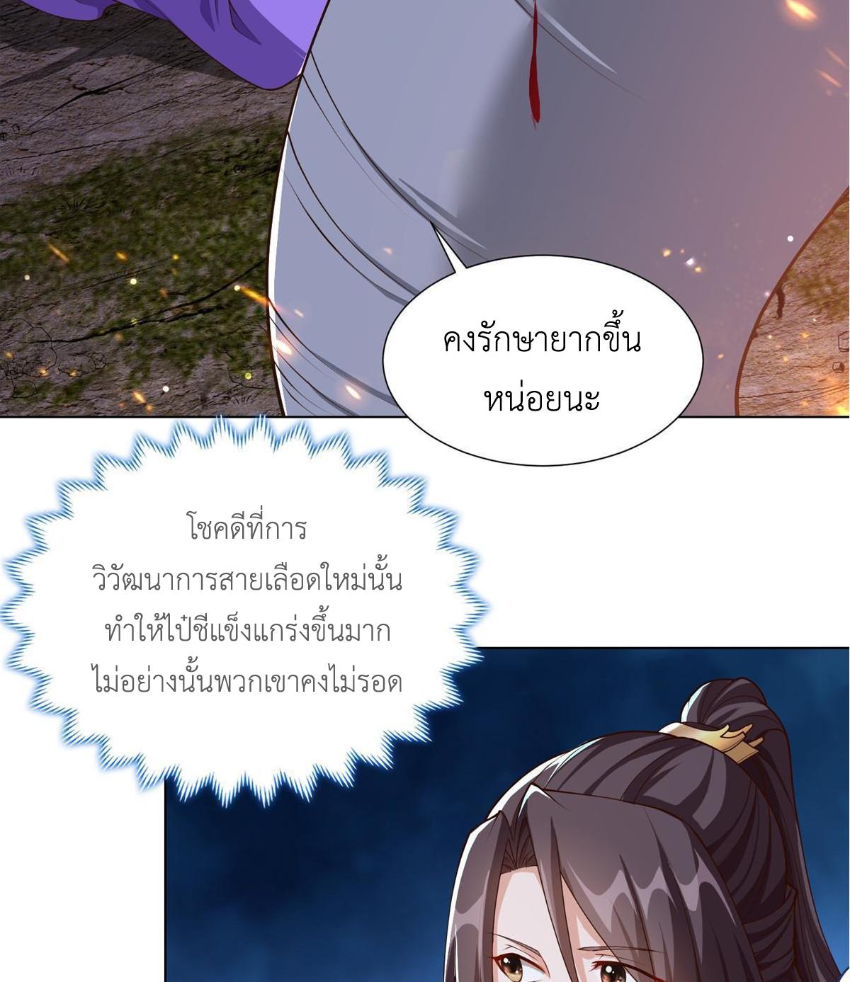 Dragon Master ตอนที่ 146 แปลไทยแปลไทย รูปที่ 35