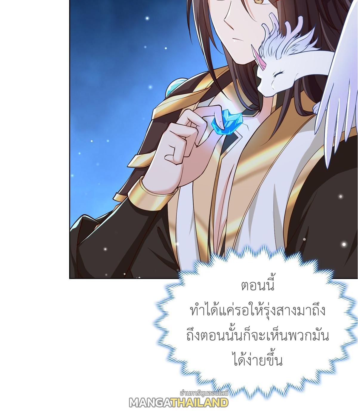 Dragon Master ตอนที่ 146 แปลไทยแปลไทย รูปที่ 36