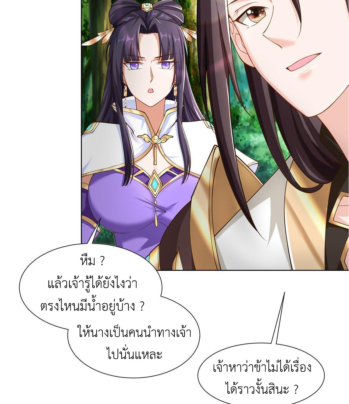 Dragon Master ตอนที่ 146 แปลไทยแปลไทย รูปที่ 41