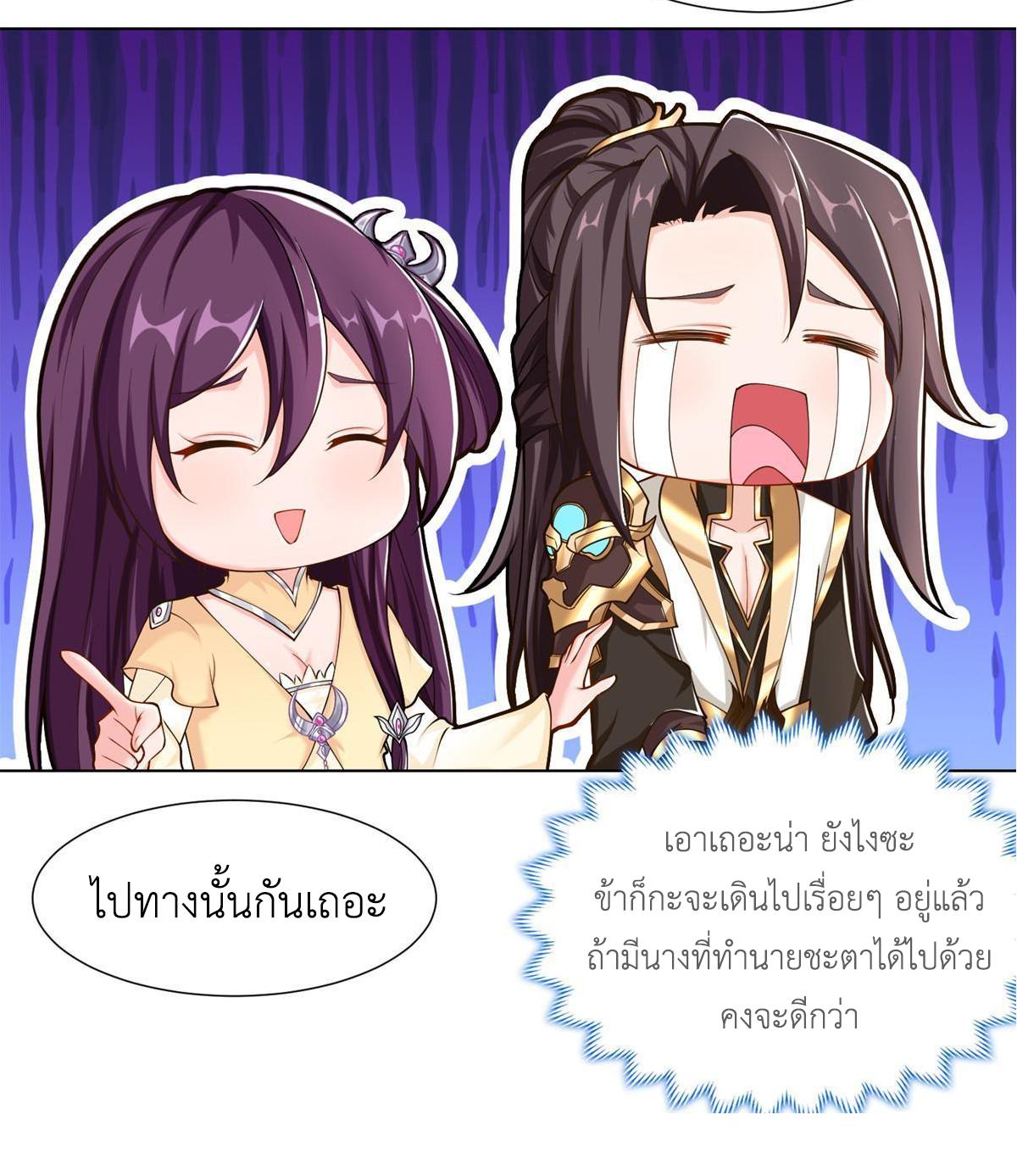 Dragon Master ตอนที่ 146 แปลไทยแปลไทย รูปที่ 42