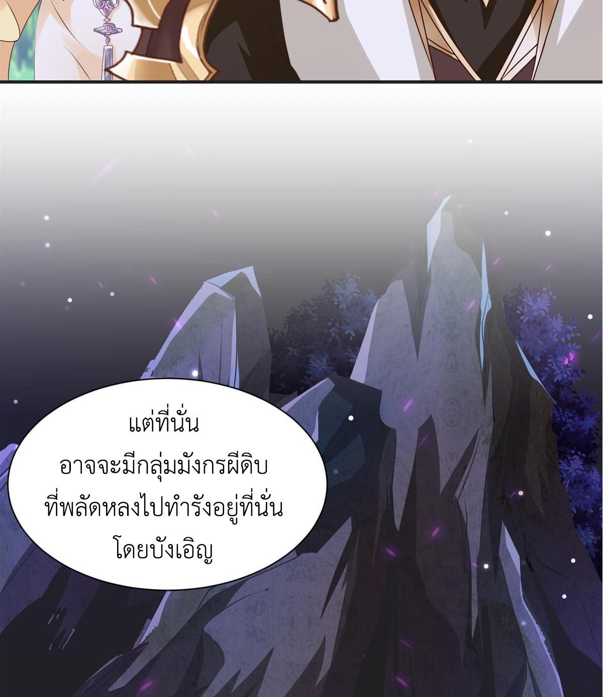 Dragon Master ตอนที่ 146 แปลไทยแปลไทย รูปที่ 44