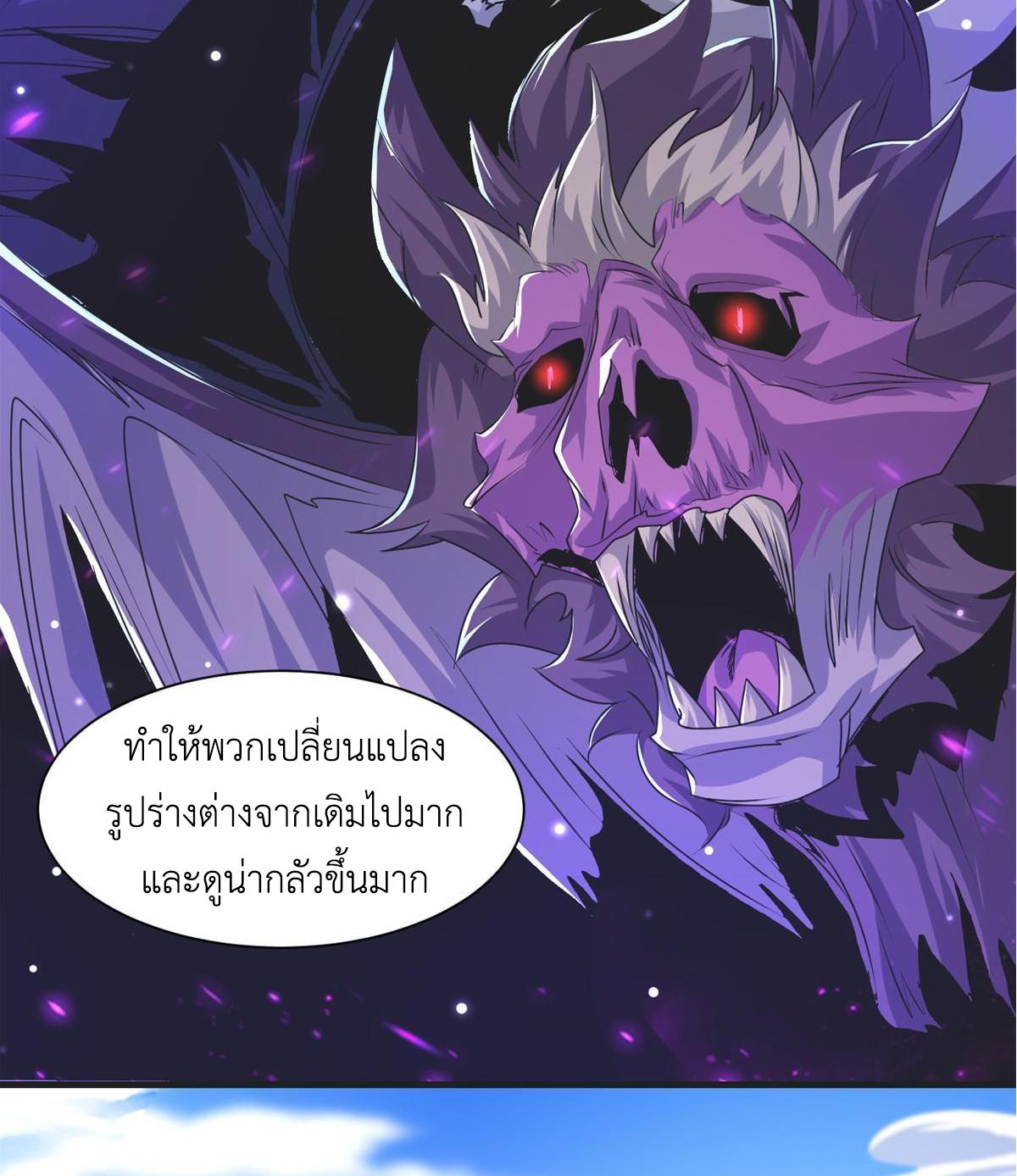 Dragon Master ตอนที่ 146 แปลไทยแปลไทย รูปที่ 46