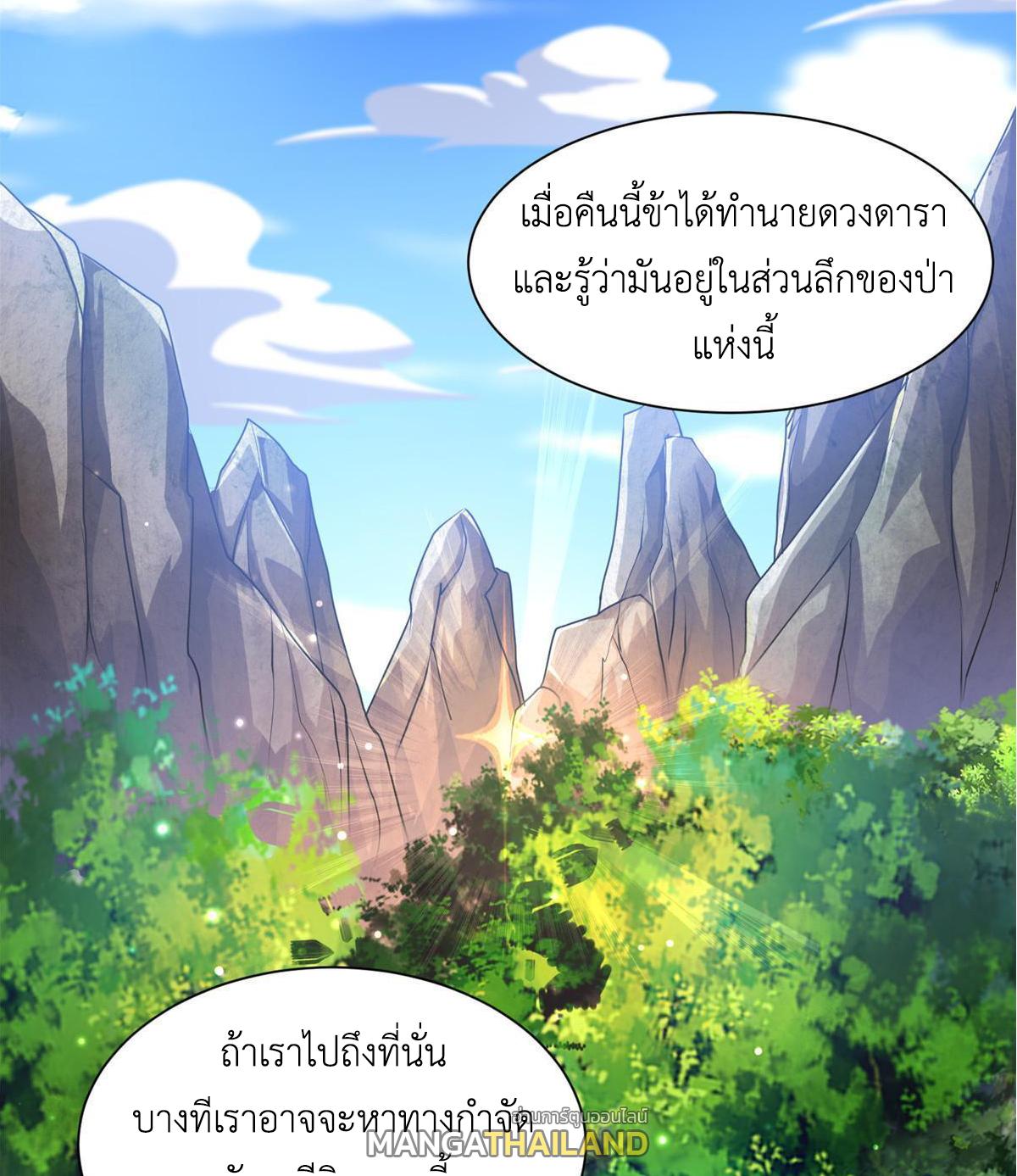 Dragon Master ตอนที่ 146 แปลไทยแปลไทย รูปที่ 47