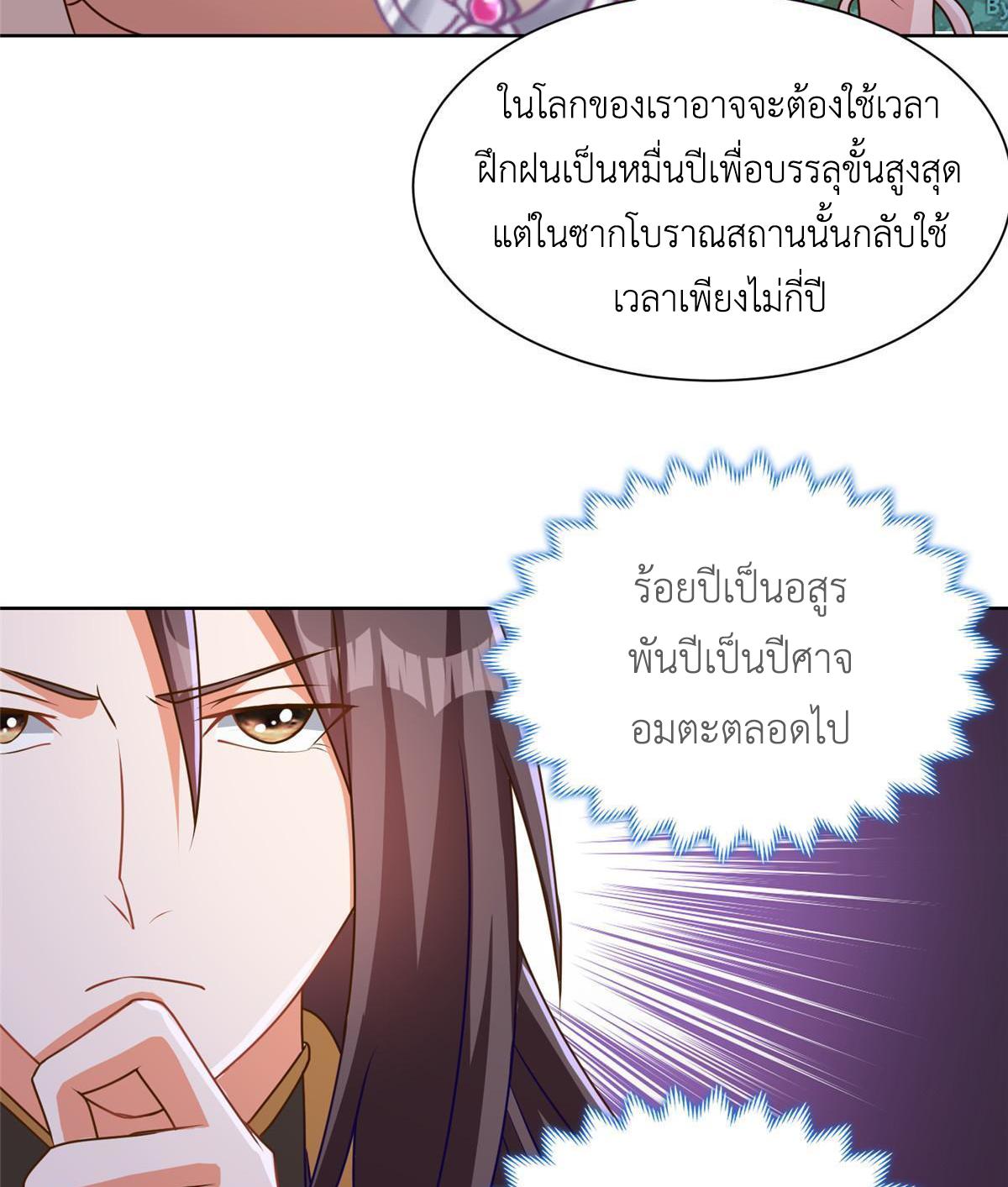 Dragon Master ตอนที่ 147 แปลไทยแปลไทย รูปที่ 15