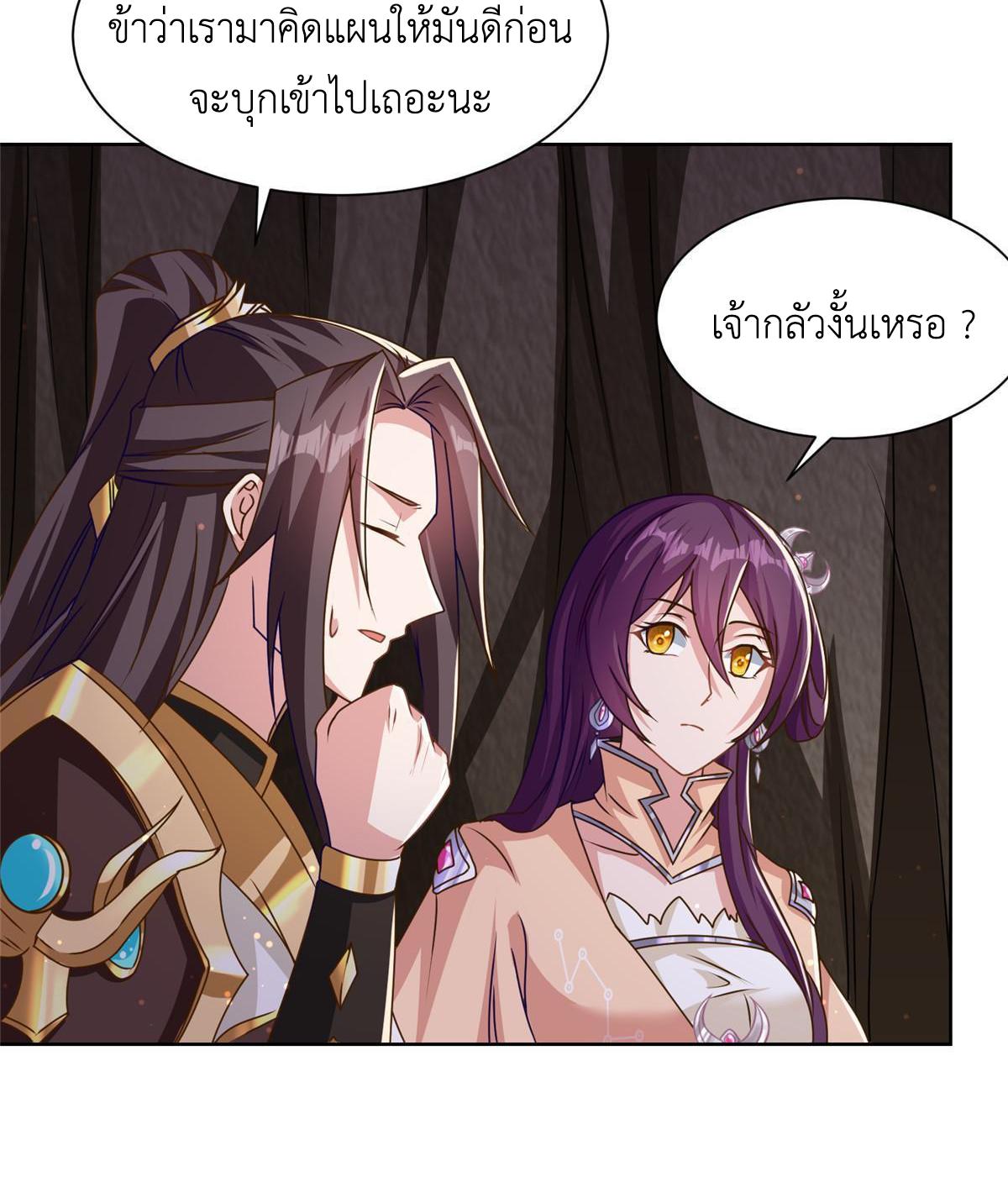 Dragon Master ตอนที่ 147 แปลไทยแปลไทย รูปที่ 18