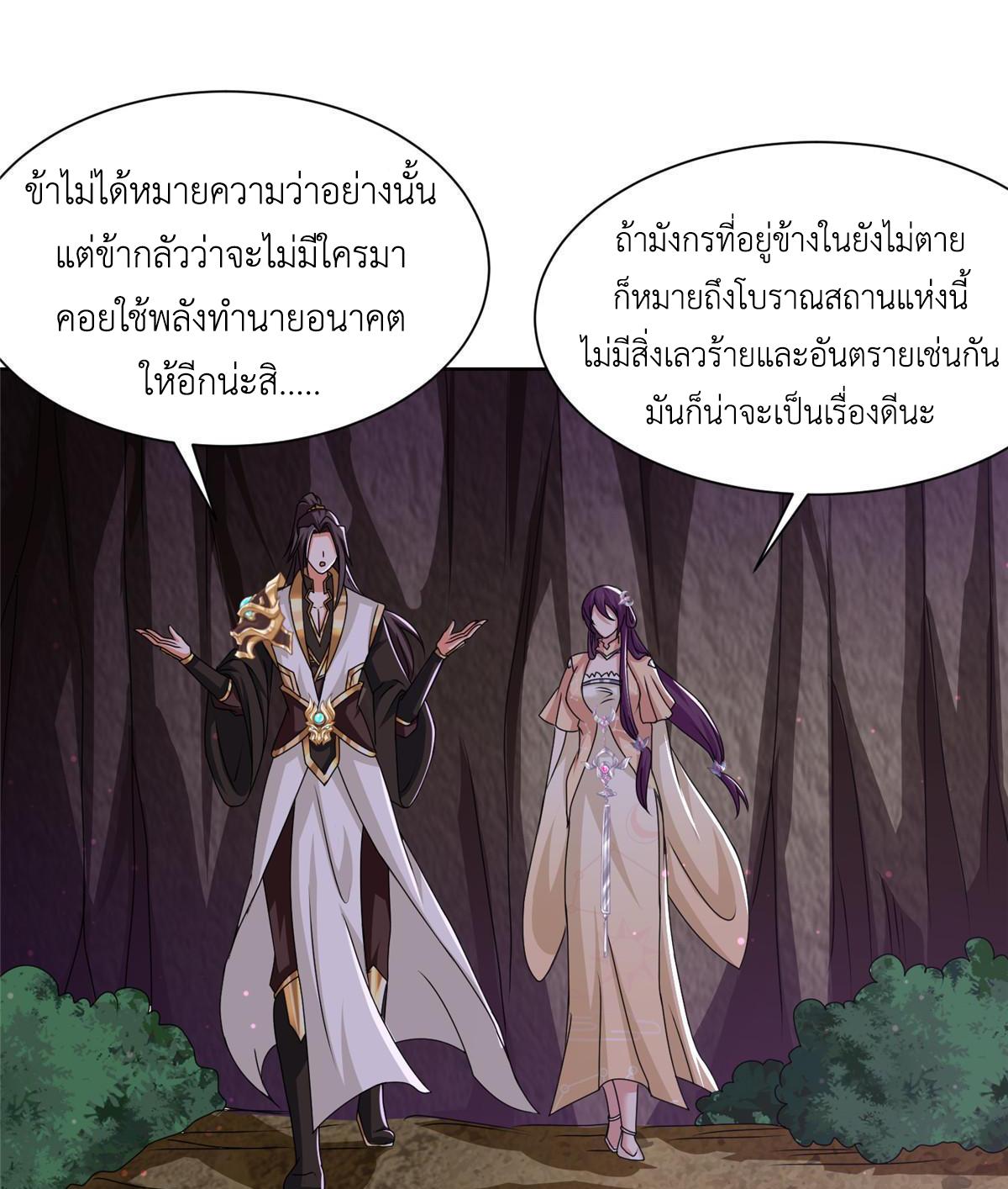 Dragon Master ตอนที่ 147 แปลไทยแปลไทย รูปที่ 19