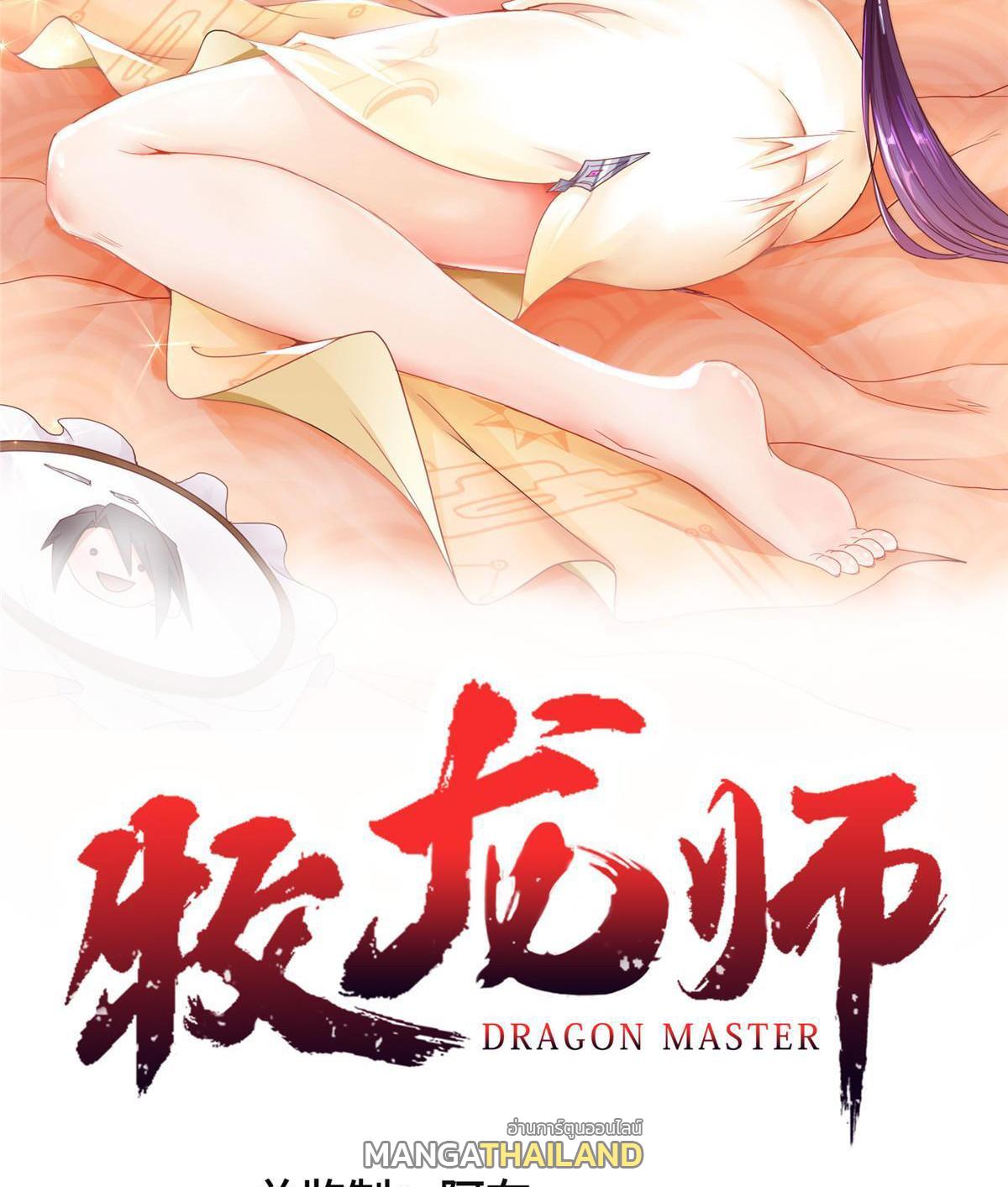 Dragon Master ตอนที่ 147 แปลไทยแปลไทย รูปที่ 2