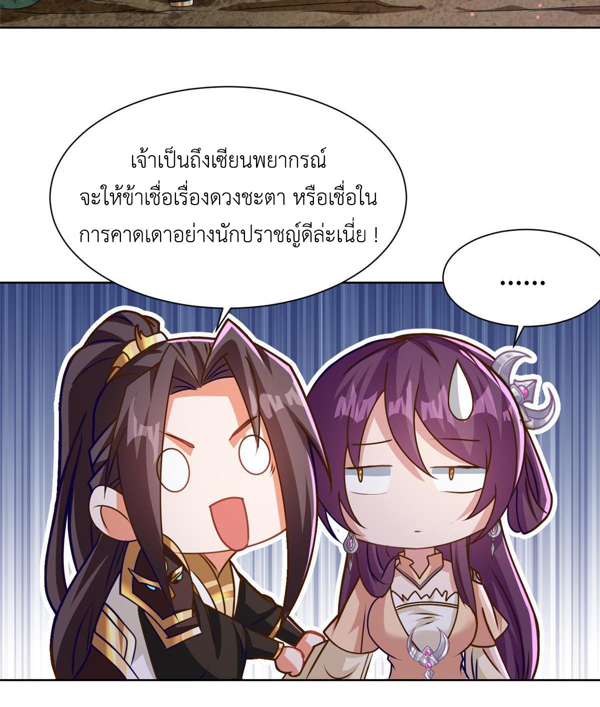 Dragon Master ตอนที่ 147 แปลไทยแปลไทย รูปที่ 20