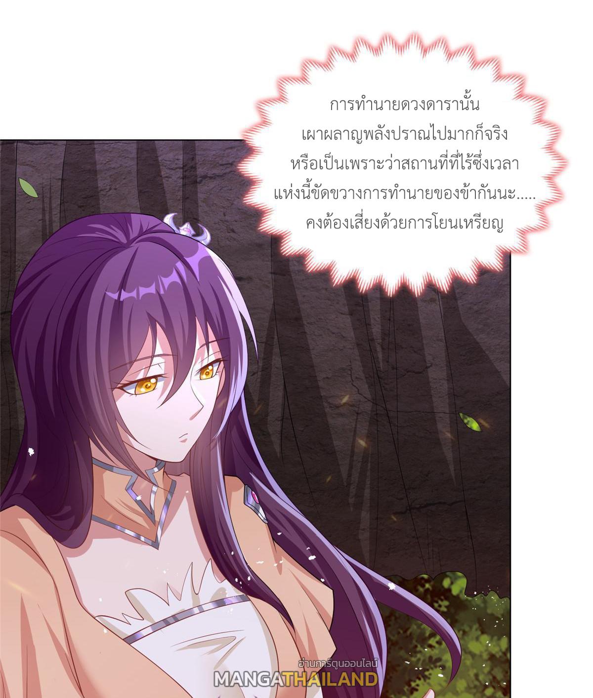 Dragon Master ตอนที่ 147 แปลไทยแปลไทย รูปที่ 21