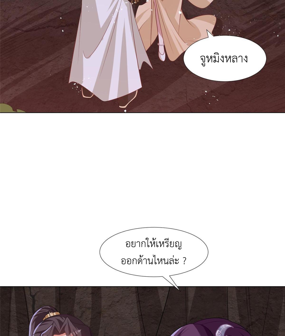 Dragon Master ตอนที่ 147 แปลไทยแปลไทย รูปที่ 24