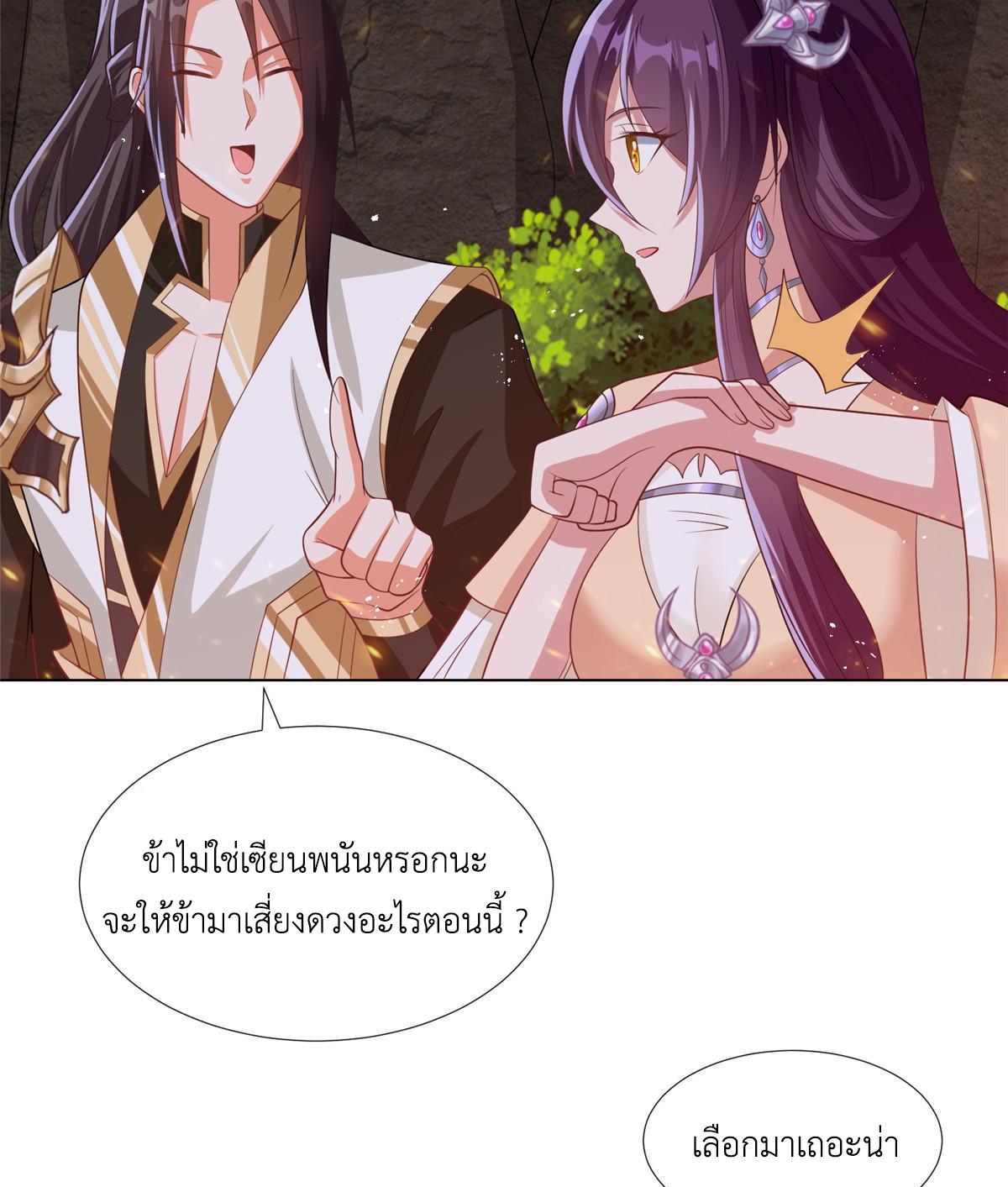 Dragon Master ตอนที่ 147 แปลไทยแปลไทย รูปที่ 25