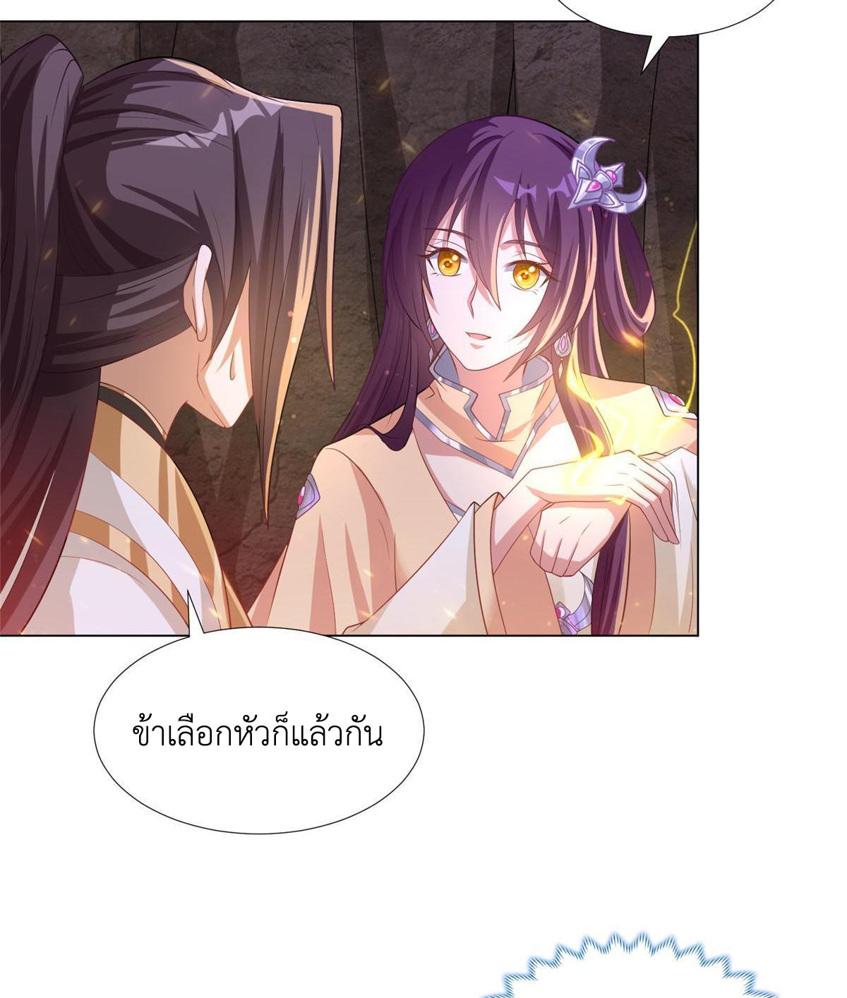 Dragon Master ตอนที่ 147 แปลไทยแปลไทย รูปที่ 26